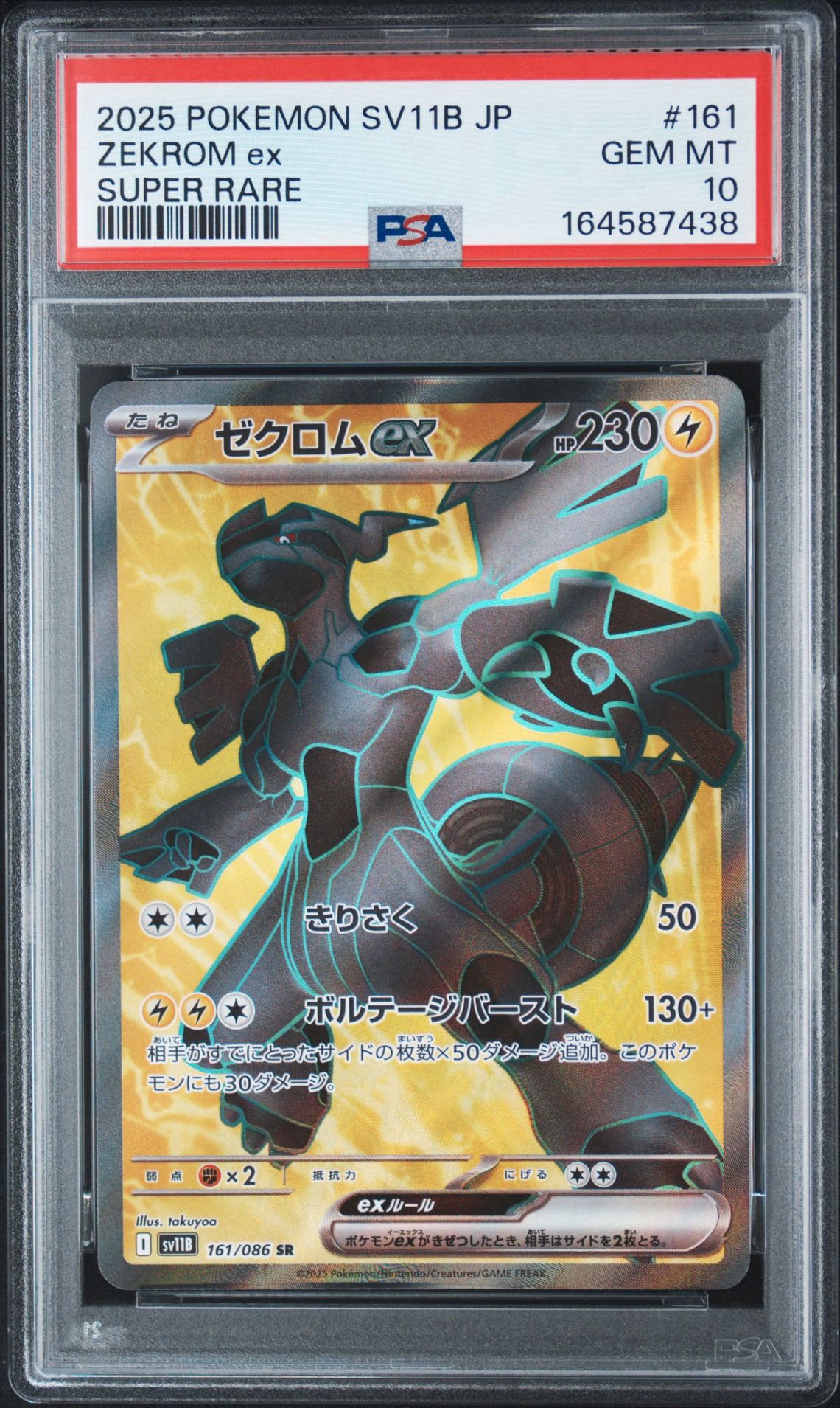 PSA10】ゼクロムex SR [SV11B 161/086](拡張パック「ブラックボルト