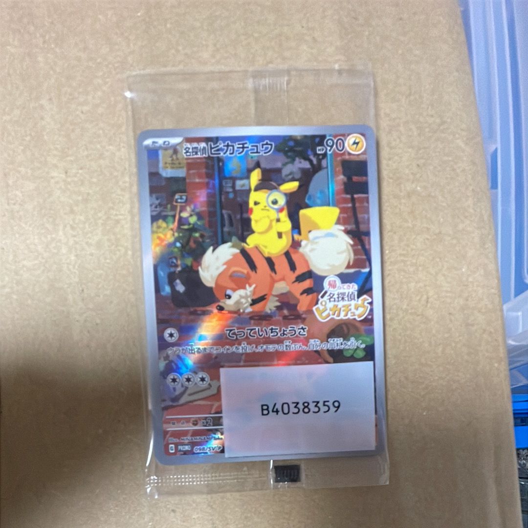 名探偵ピカチュウ: プロモ [SV-P 098](プロモーションカード「SV-P」)