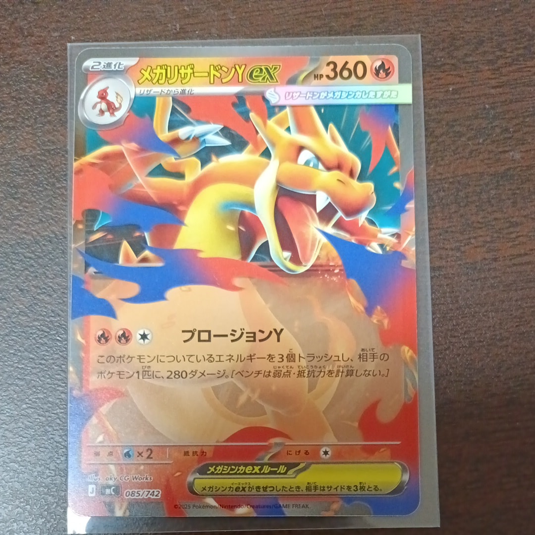 メガリザードンYex [MC 085/742](スタートデッキ100「バトルコレクション」)
