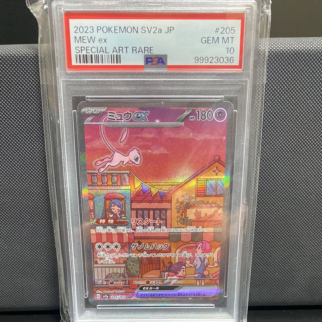 ミュウex SAR[SV2a 205/165](強化拡張パック「ポケモンカード151」)