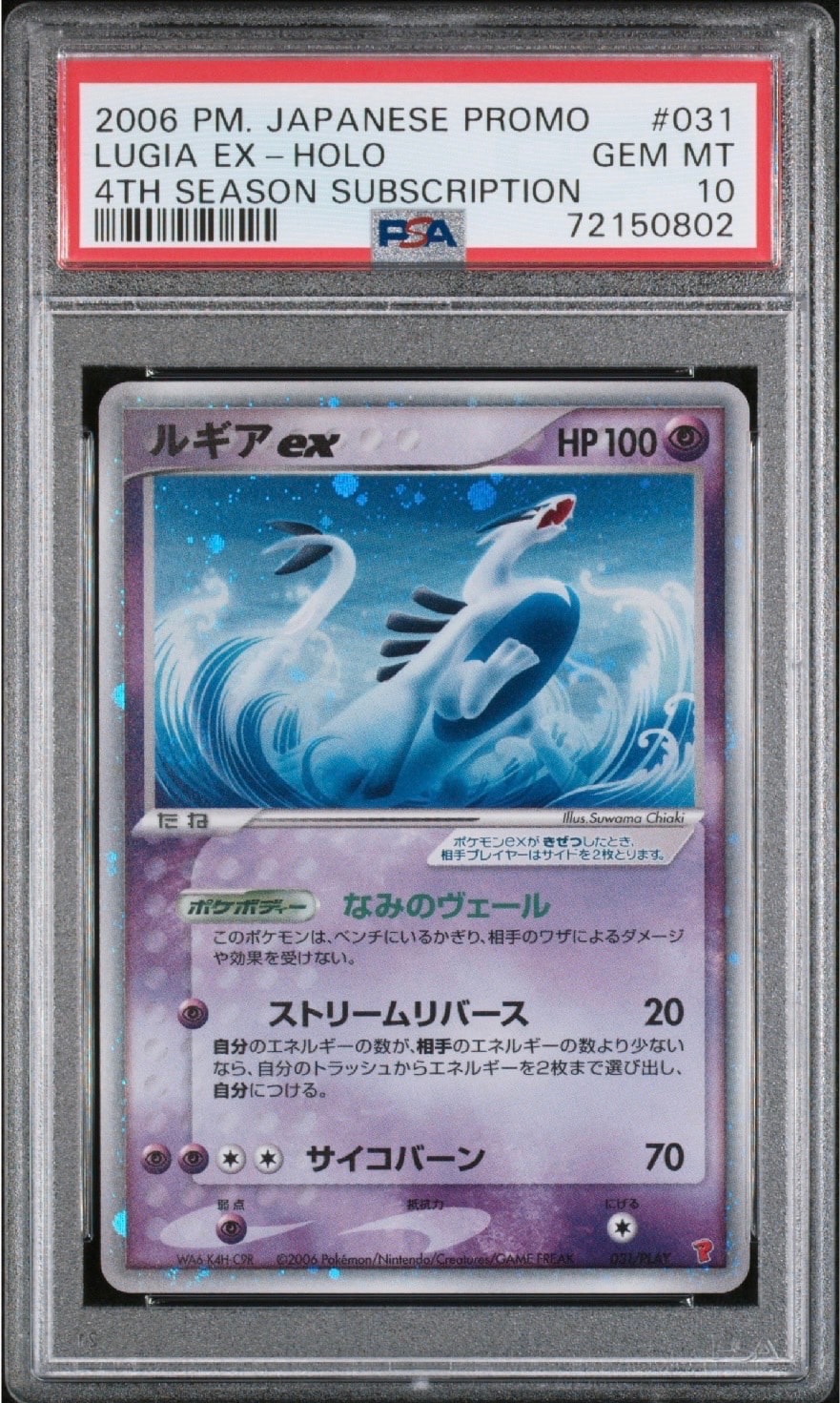 PSA10】ルギアex: プロモ[PCG-P 031/PLAY](プロモーションカード「第4