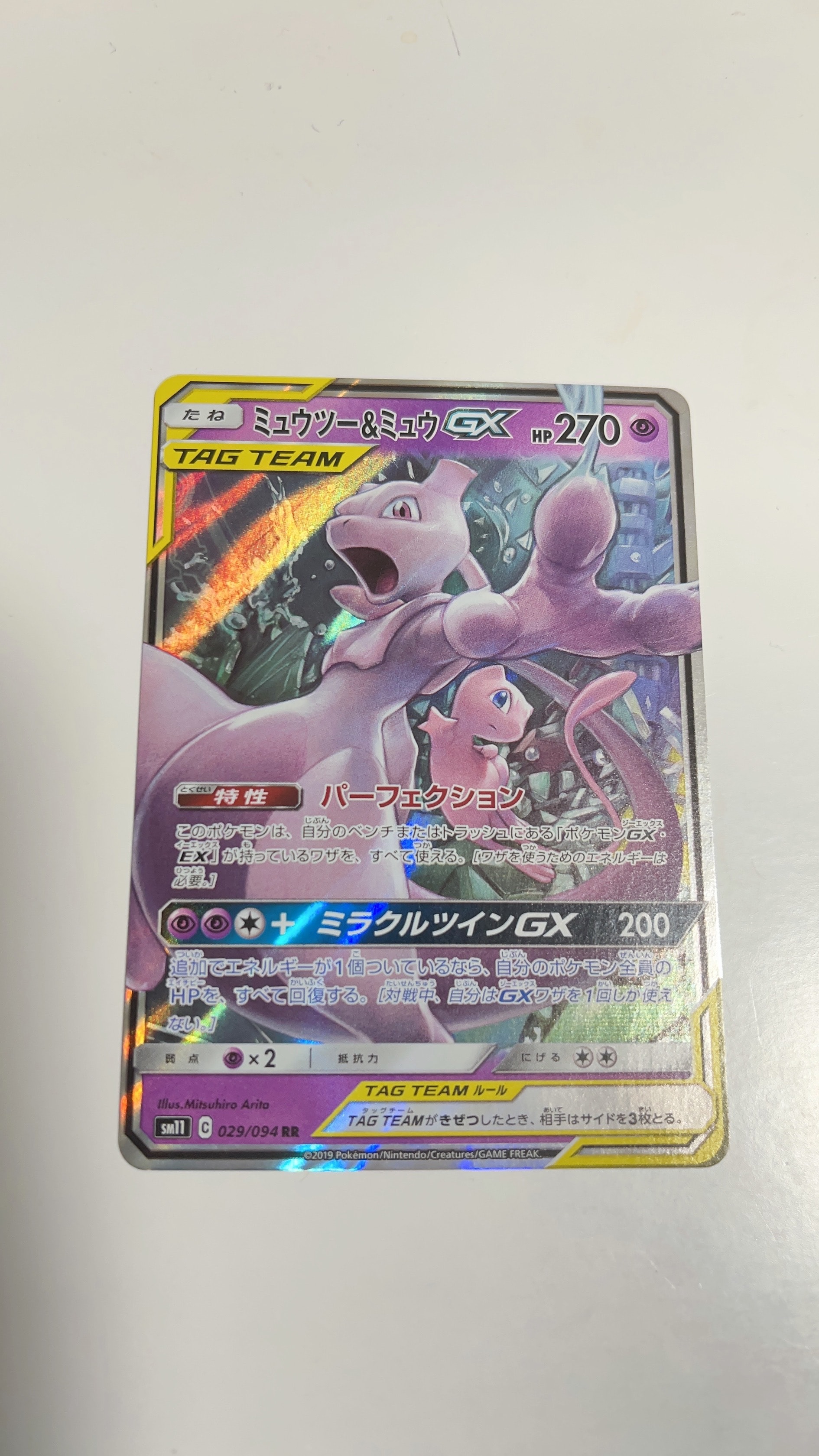 PSA10】ミュウツー&ミュウGX RR [SM11 029/094](拡張パック「ミラクル