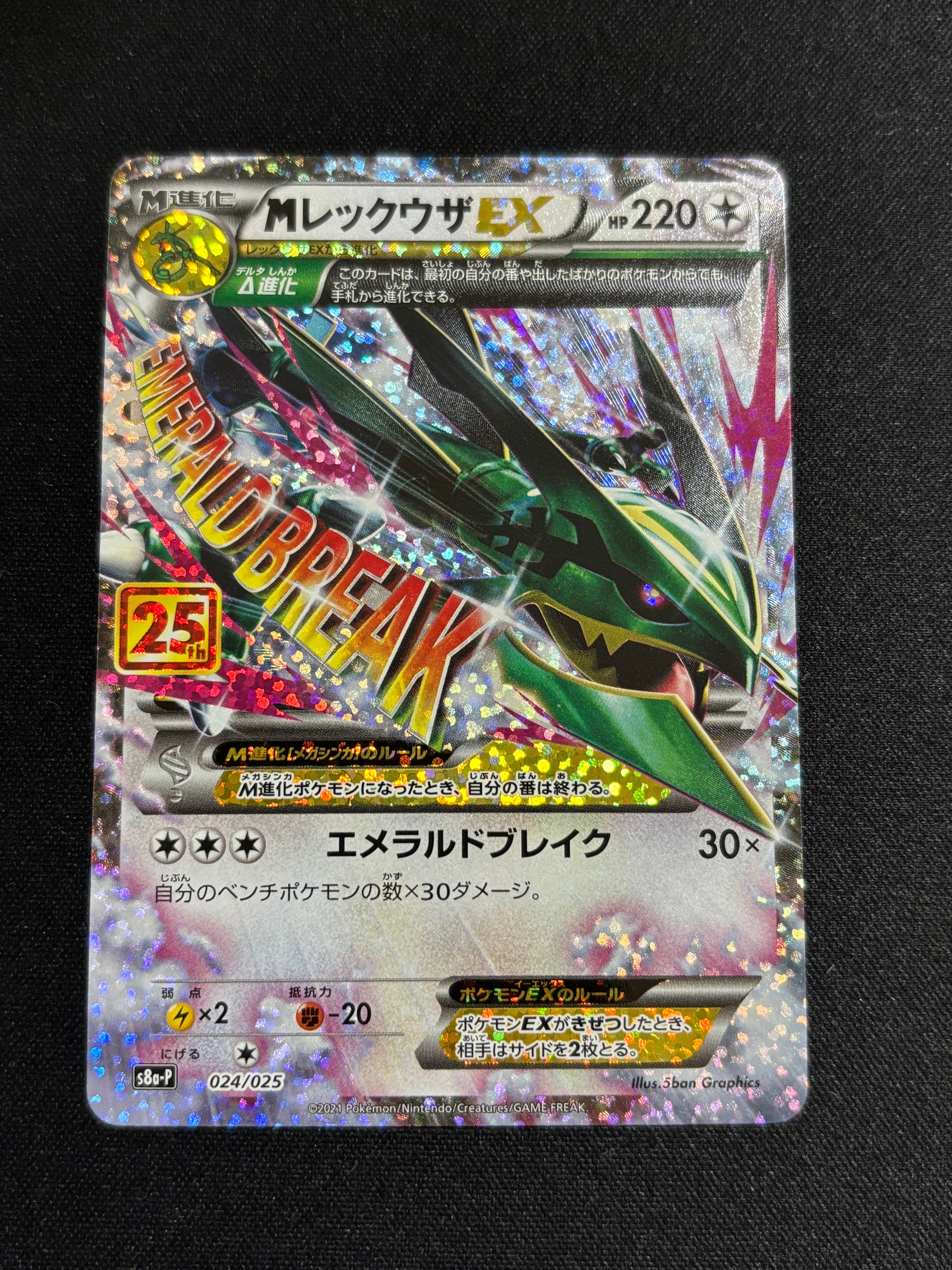 A]M Rayquaza EX: PROMO[S8a-P 024/025](Promo Card Pack 25th