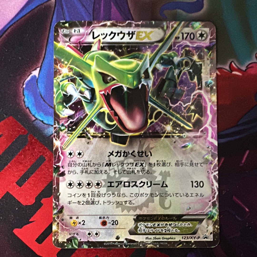 レックウザEX P [XY-P 123](プロモーションカード「月刊コロコロイチバン! 2015年4月号付録」)