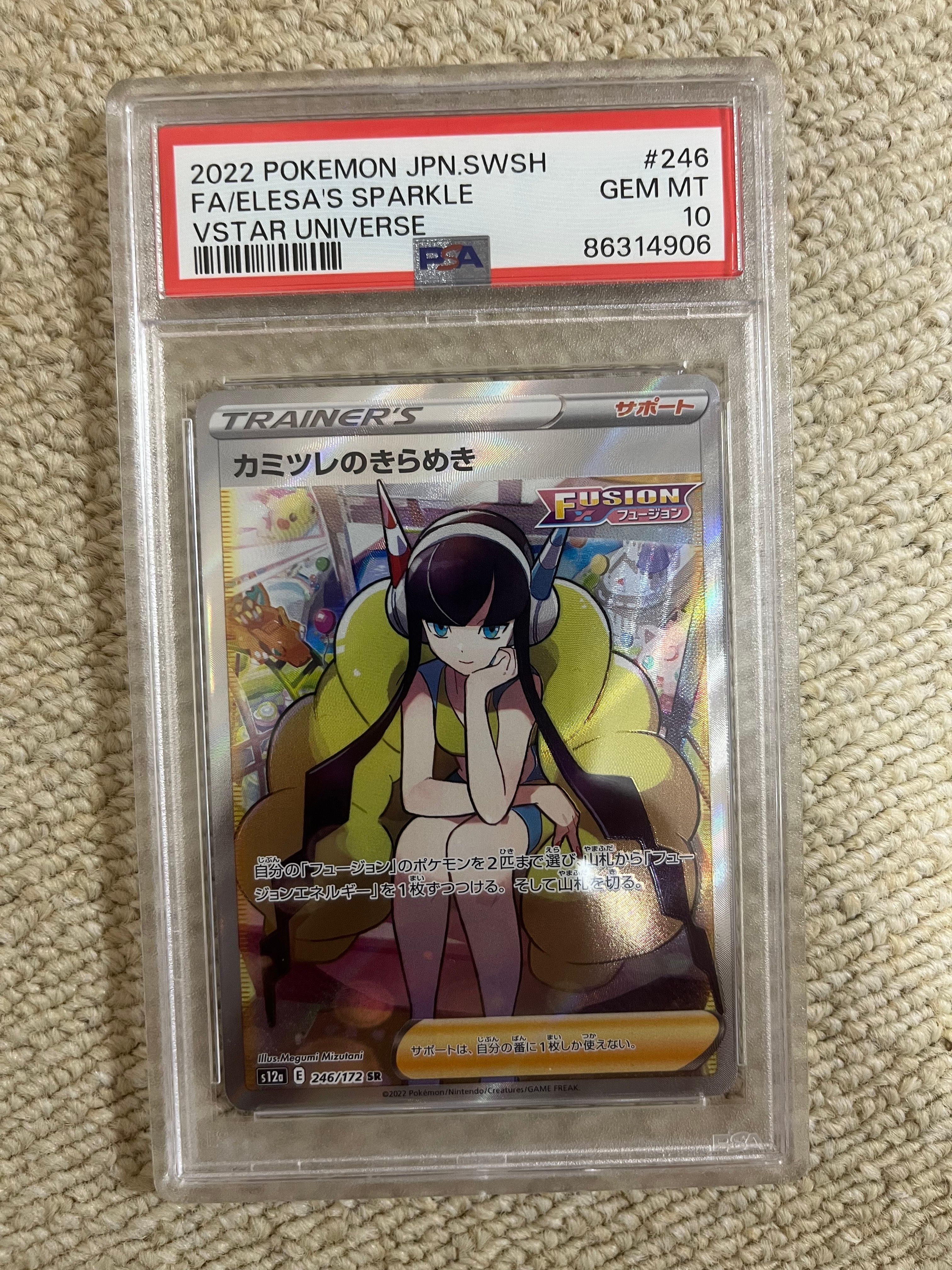 カミツレのきらめき SR[s12a 246/172](ハイクラスパック「VSTARユニバース」)