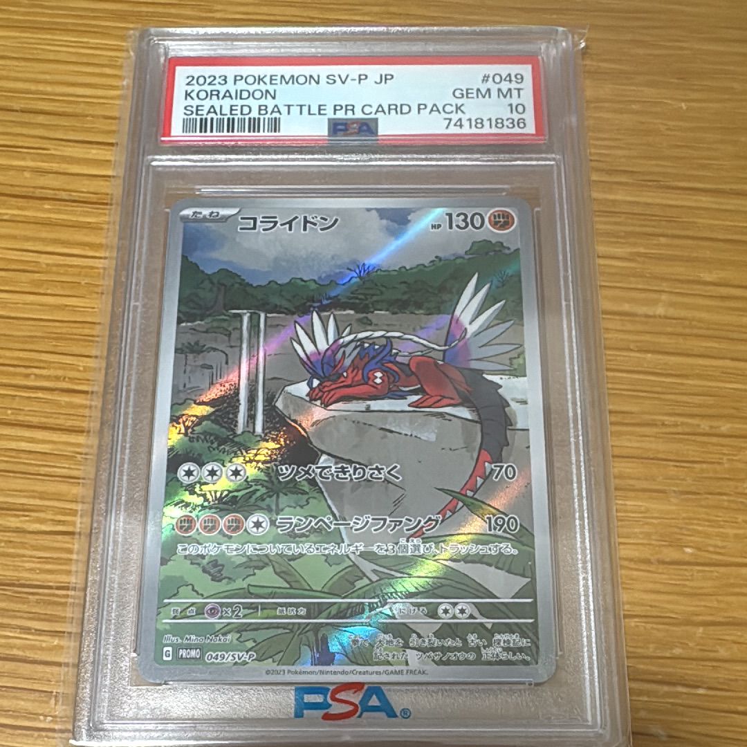 コライドン: プロモ [SV-P 049](プロモーションカード「SV-P」)