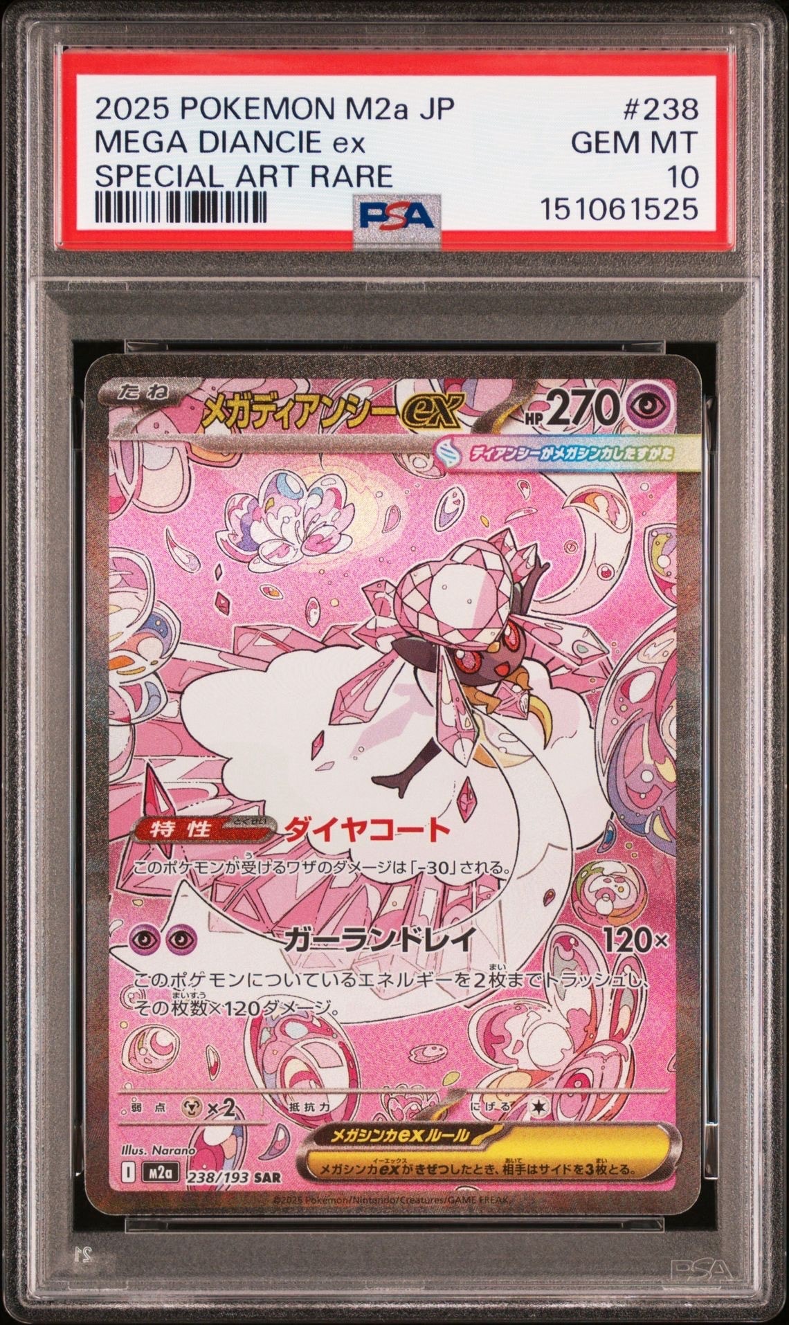 メガディアンシーex SAR [M2a 238/193](ハイクラスパック「MEGA
