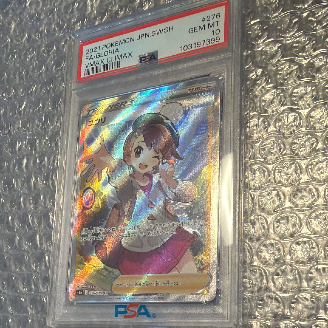 ユウリ SR[S8b 276/184](ハイクラスパック「VMAXクライマックス」)