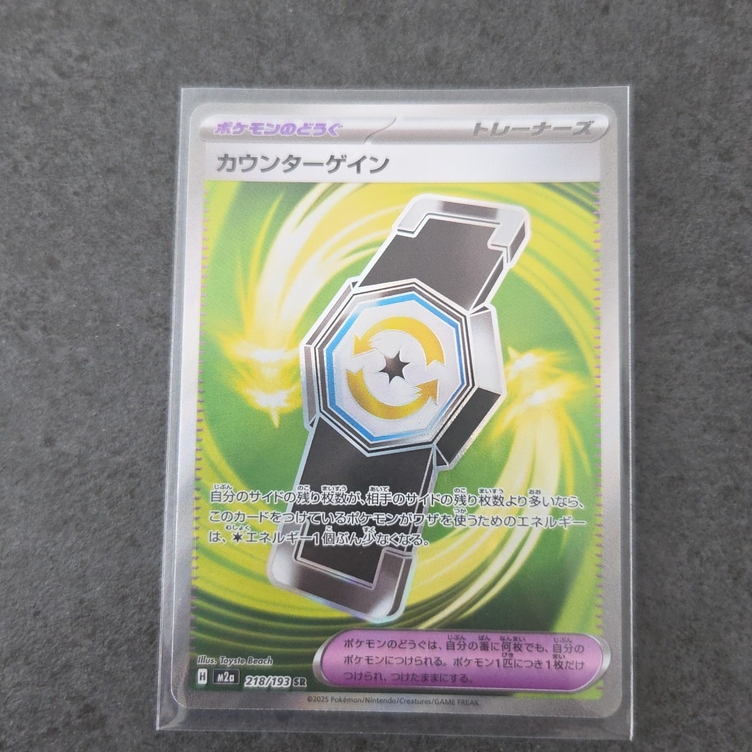 カウンターゲイン SR [M2a 218/193](ハイクラスパック「MEGAドリームex」)