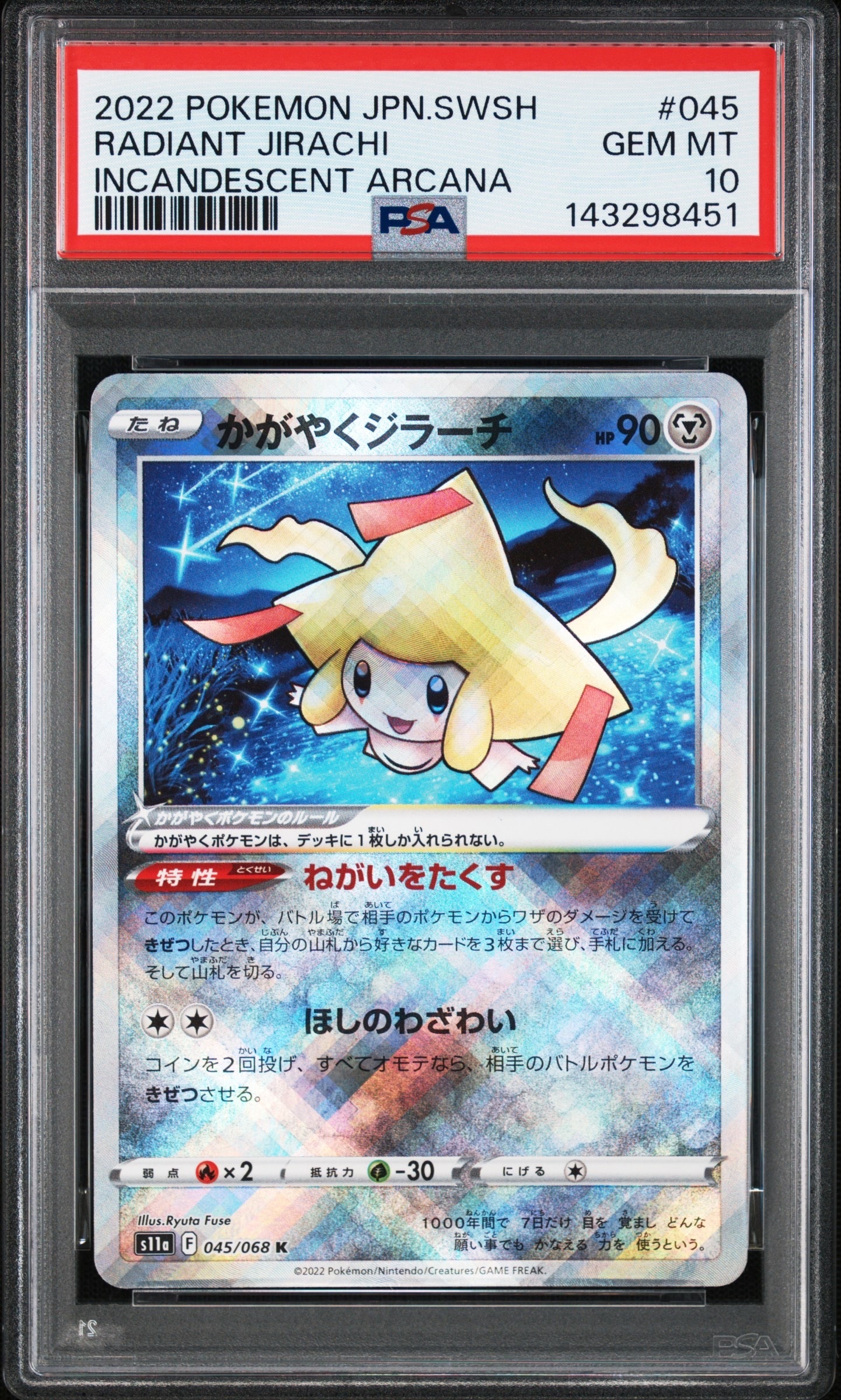 かがやくジラーチ K [s11a 045/068](強化拡張パック『白熱のアルカナ』)