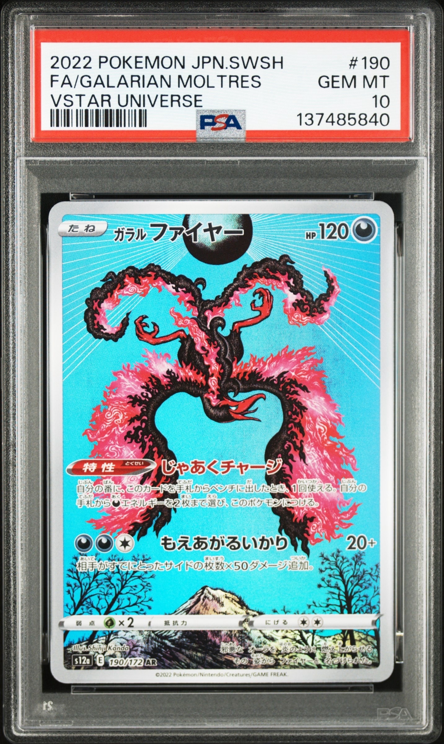ガラルファイヤー AR[s12a 190/172](ハイクラスパック「VSTARユニバース」)