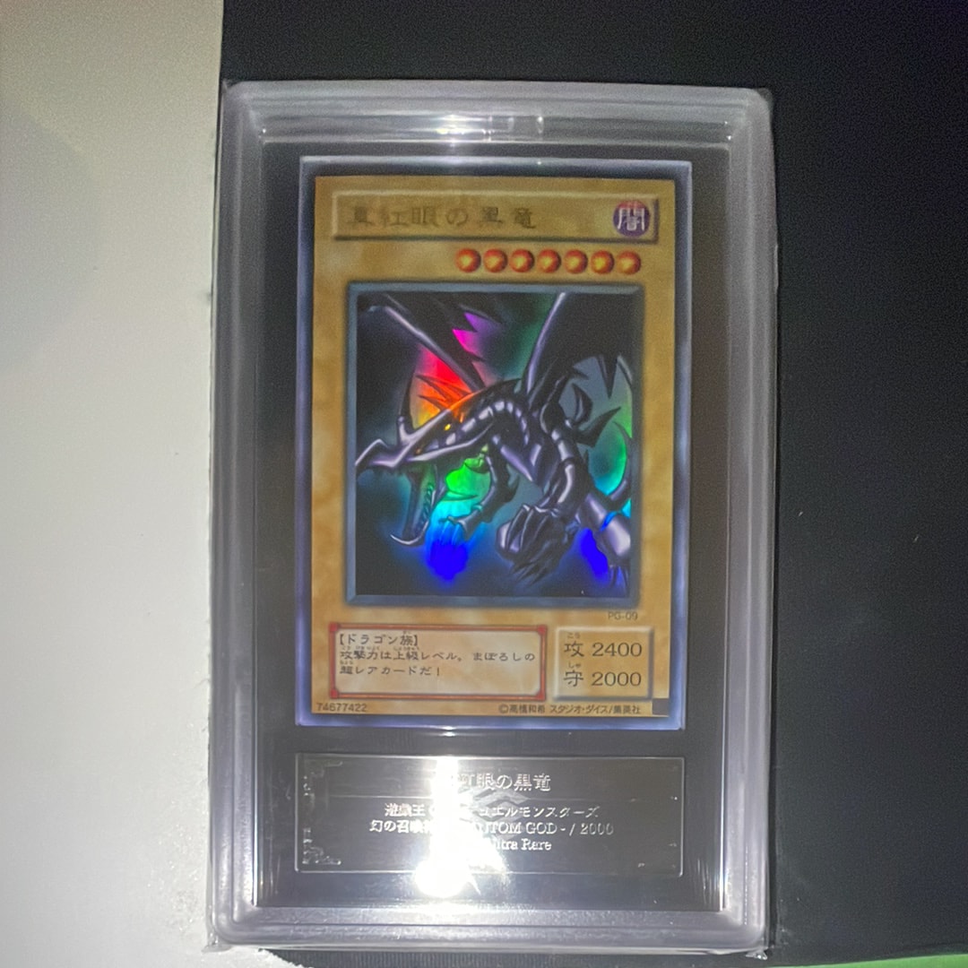 真紅眼の黒竜 UR[PG-09](幻の召喚神)