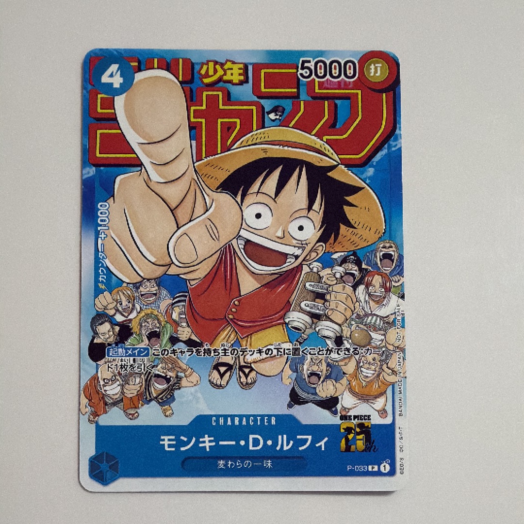 PSA10】モンキー・D・ルフィ [P-033] (週刊少年ジャンプ2023年1月7日号