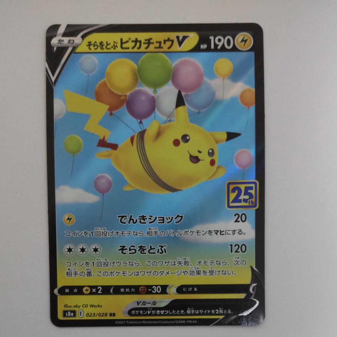 PSA9】そらをとぶピカチュウV RR[s8a 023/028](拡張パック「25th