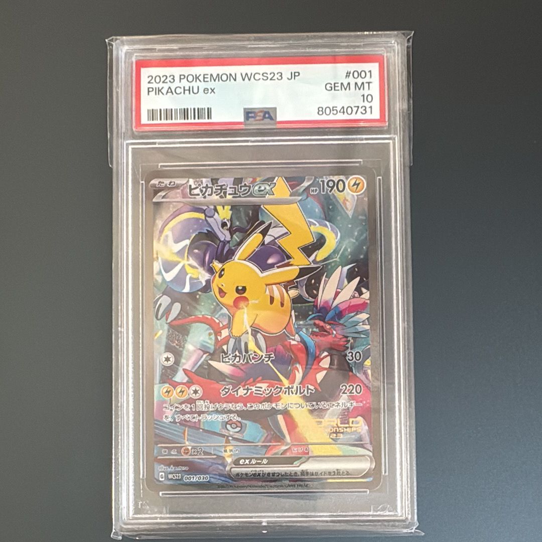 ピカチュウex [WCS23 001/030](ポケモンワールドチャンピオンシップス2023横浜 記念デッキ「ピカチュウ」)