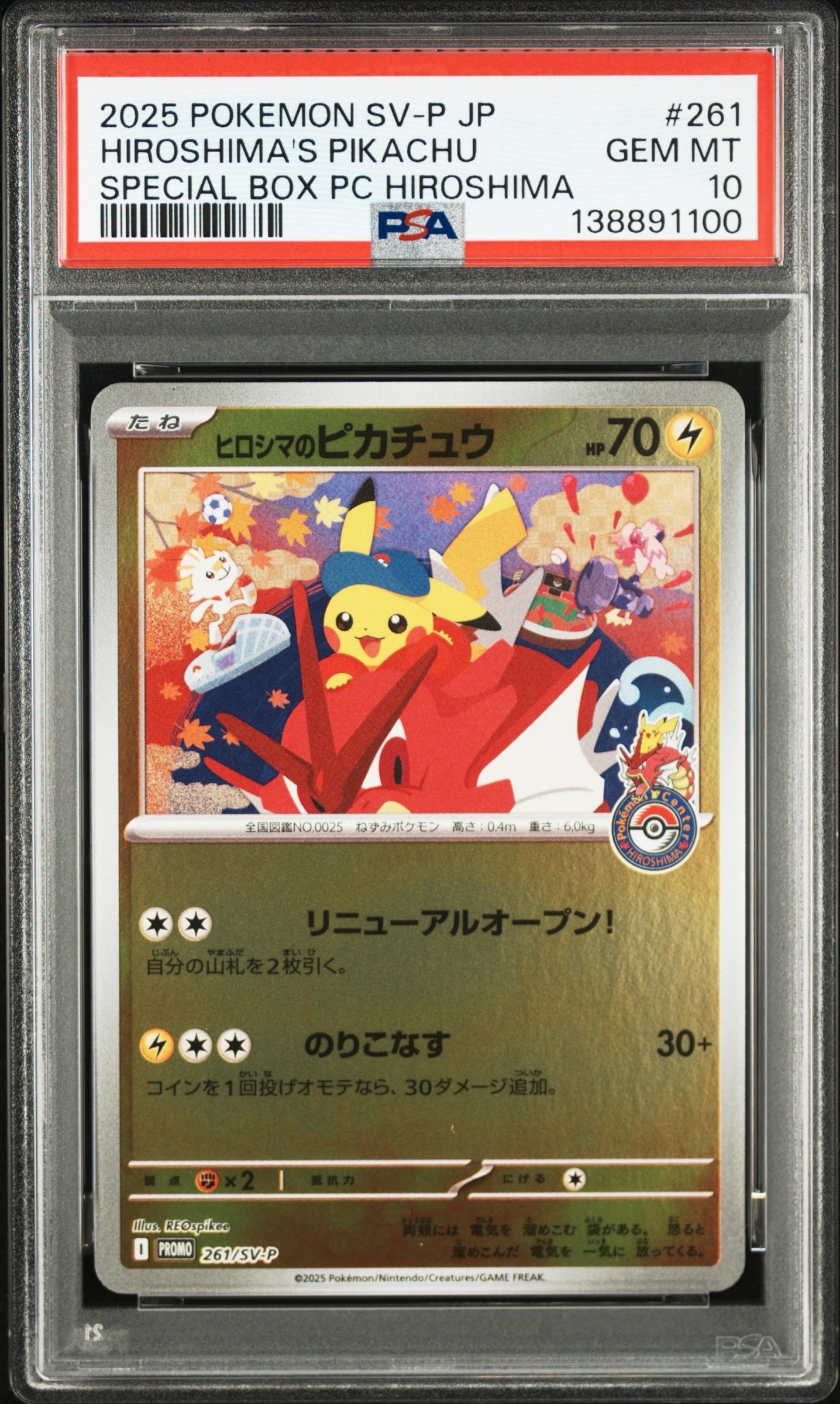 ヒロシマのピカチュウ P [SV-P 261](スペシャルBOX「ポケモンセンターヒロシマ」)