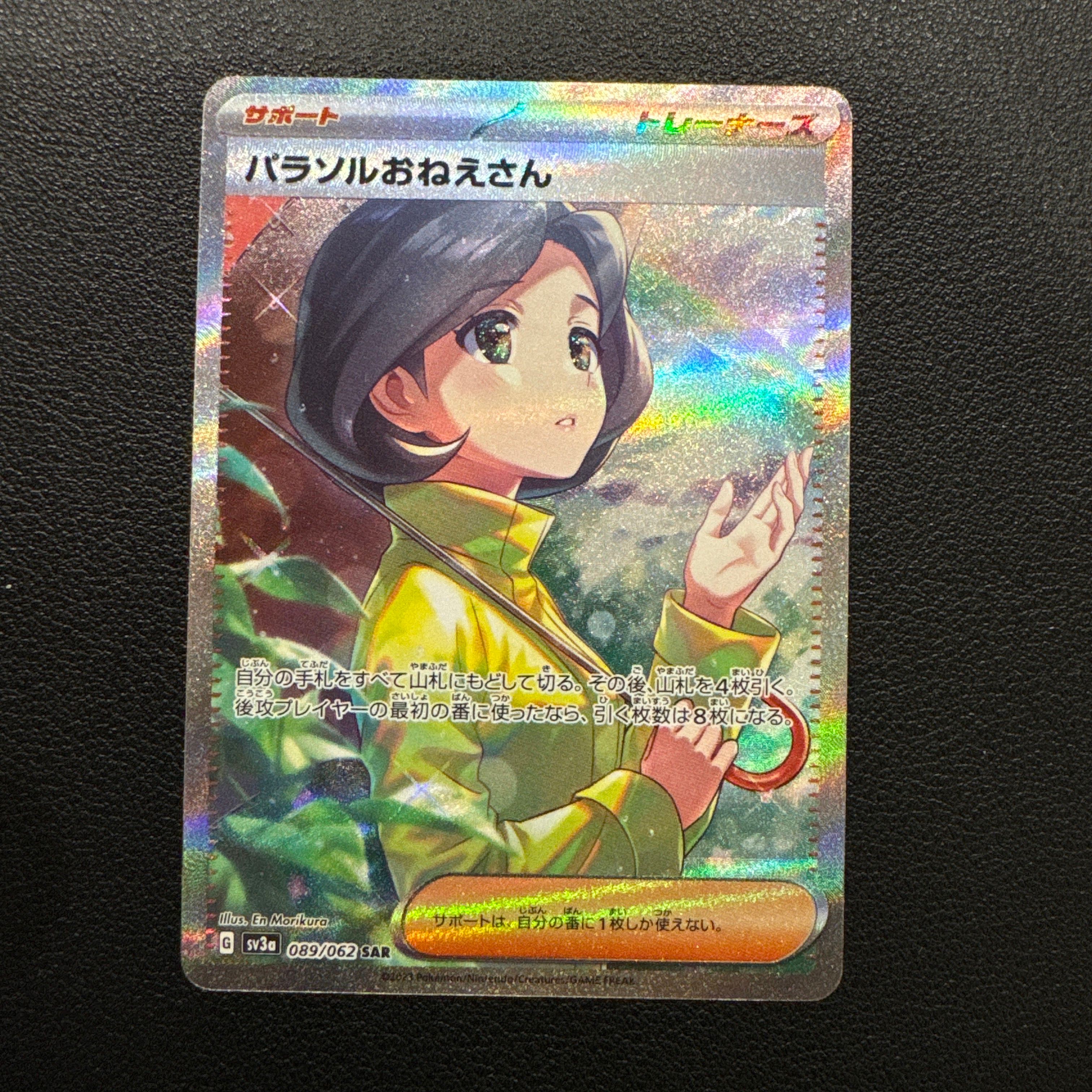 パラソルおねえさん SAR[SV3a 089/062](強化拡張パック「レイジングサーフ」)