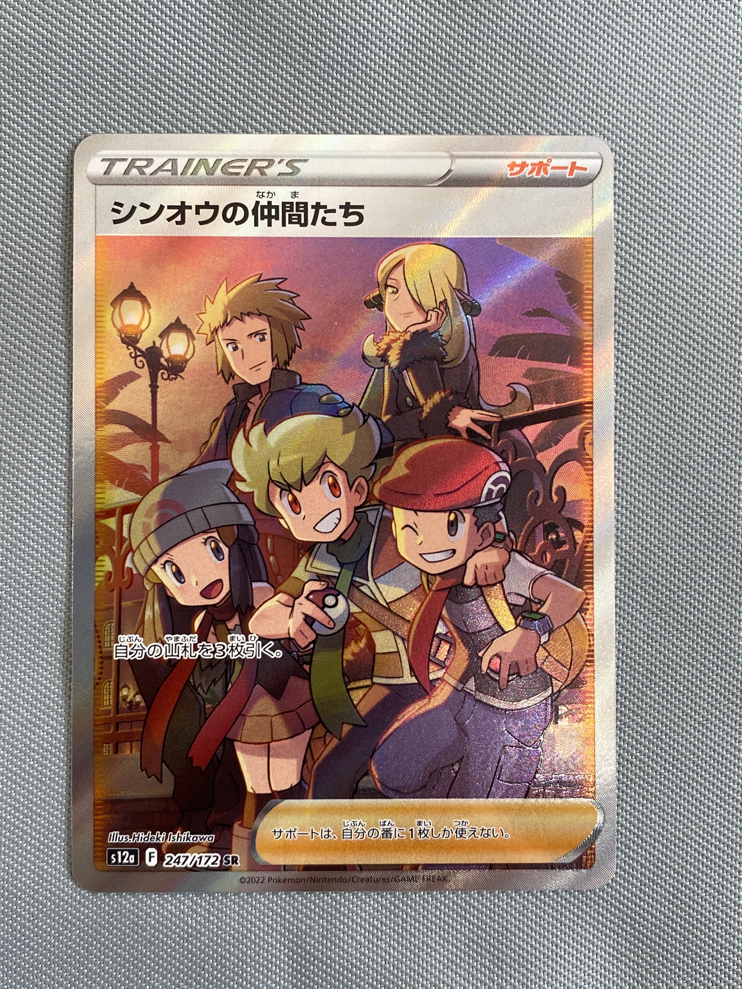 シンオウの仲間たち SR[s12a 247/172](ハイクラスパック「VSTARユニバース」)