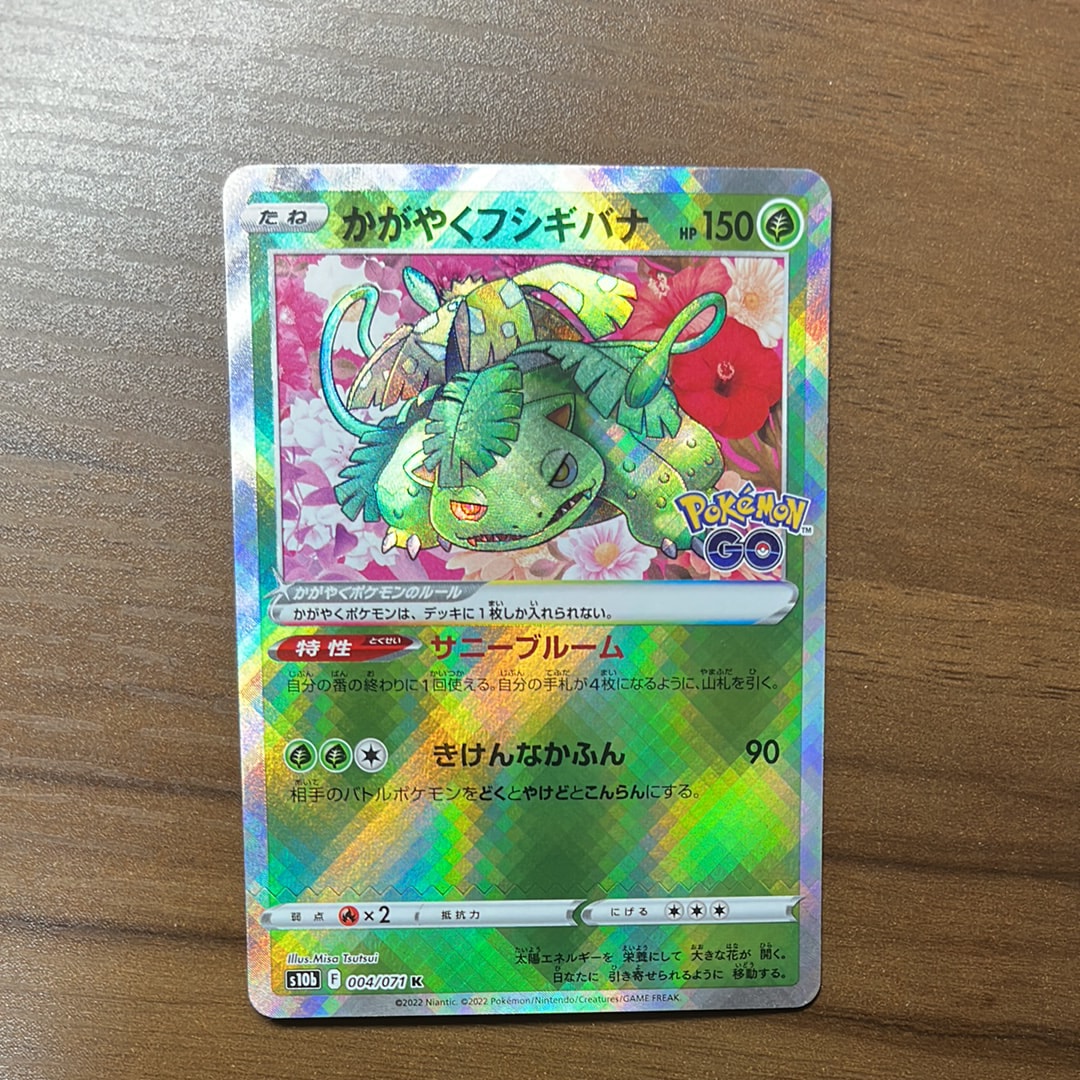 PSA10】かがやくフシギバナ K[s10b 004/071](強化拡張パック「Pokemon