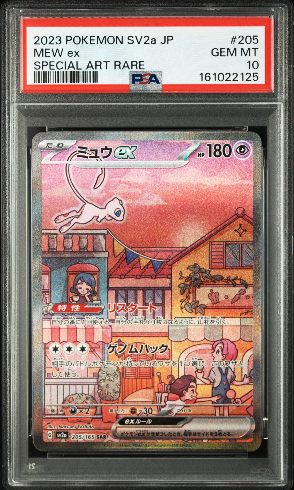 ミュウex SAR[SV2a 205/165](強化拡張パック「ポケモンカード151