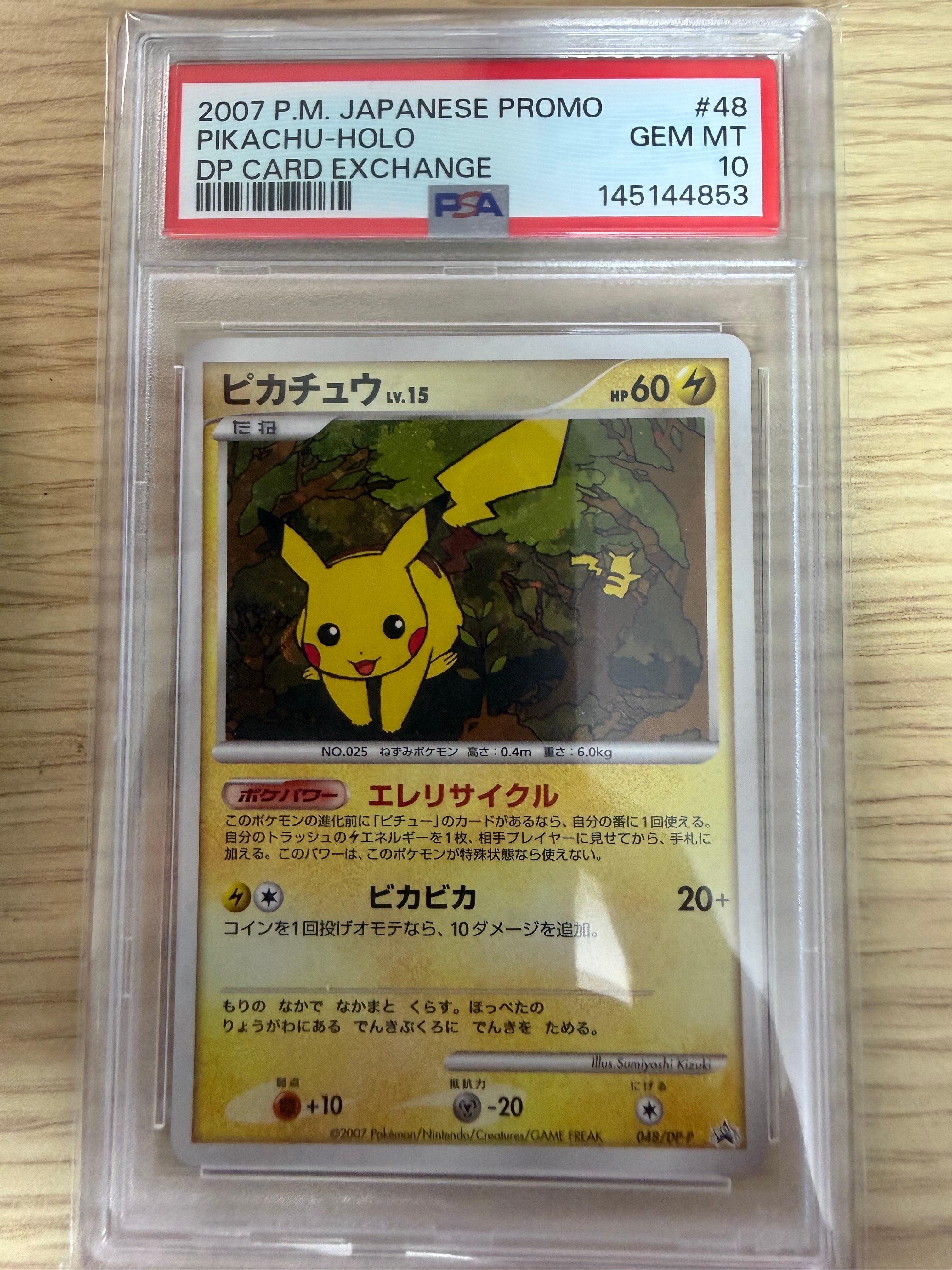 PSA10】ピカチュウLV.15 [DP-P 048](プロモーションカード「とりかえっ