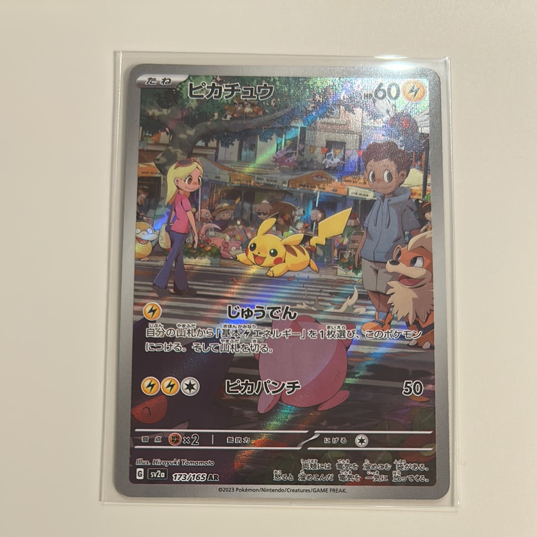 ピカチュウ AR[SV2a 173/165](強化拡張パック「ポケモンカード151」)