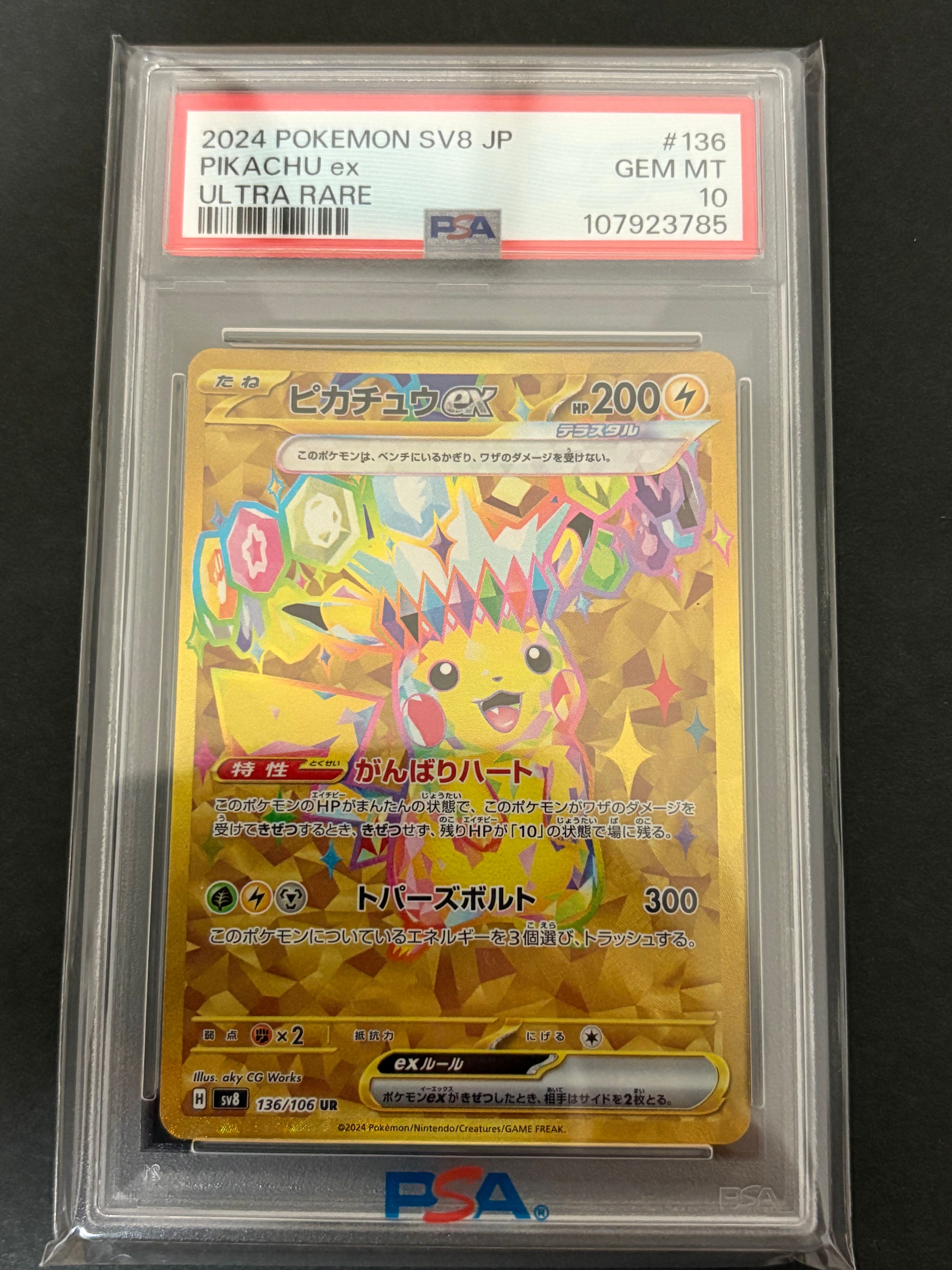 ピカチュウex UR [SV8 136/106](拡張パック「超電ブレイカー」)