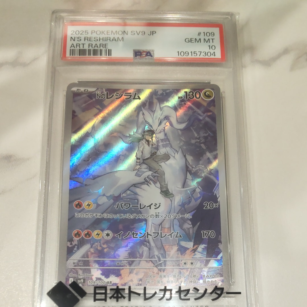 Nのレシラム AR [SV9 109/100](拡張パック「バトルパートナーズ」)