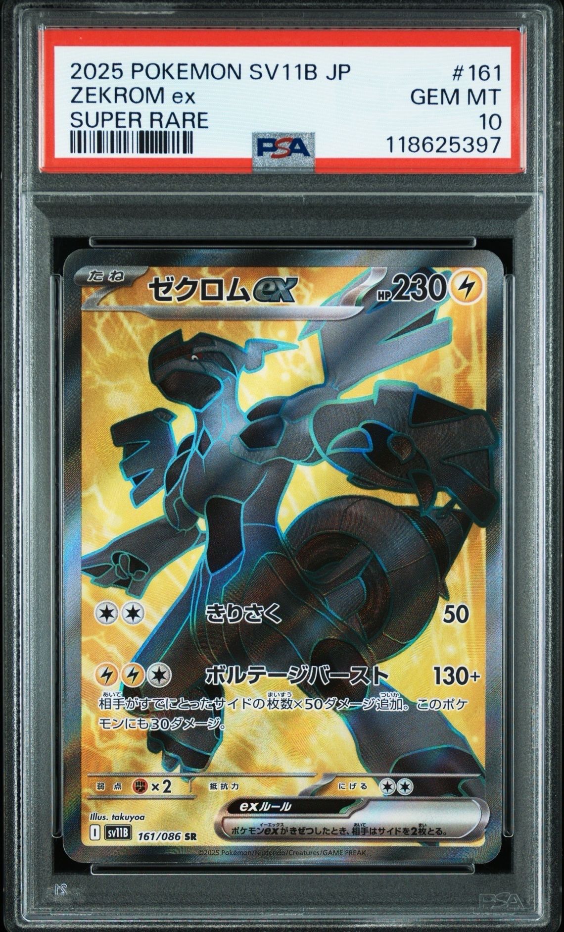 ゼクロムex SR [SV11B 161/086](拡張パック「ブラックボルト」)
