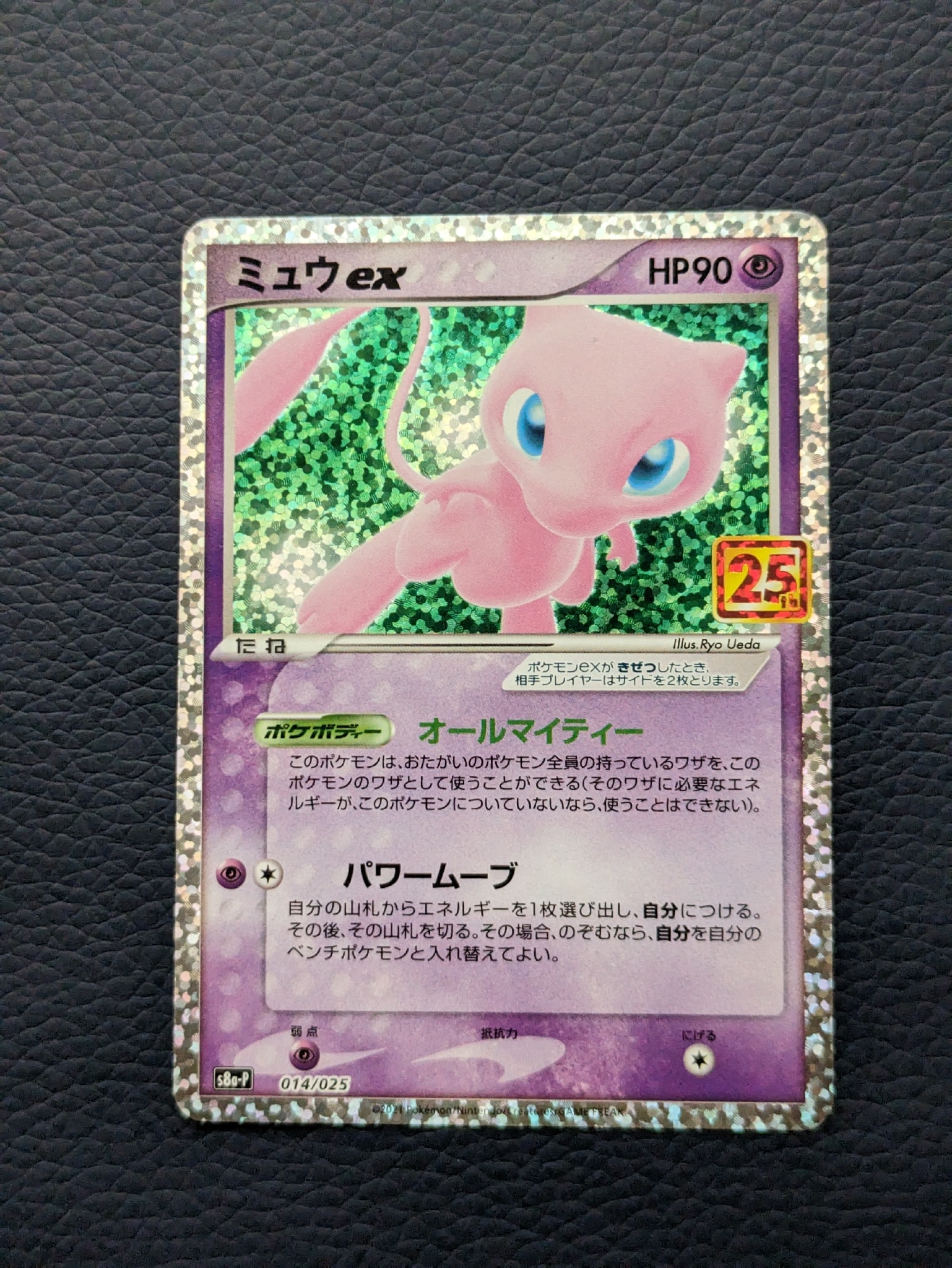 ミュウex: プロモ[S8a-P 014/025](プロモカードパック 25th ANNIVERSARY edition)