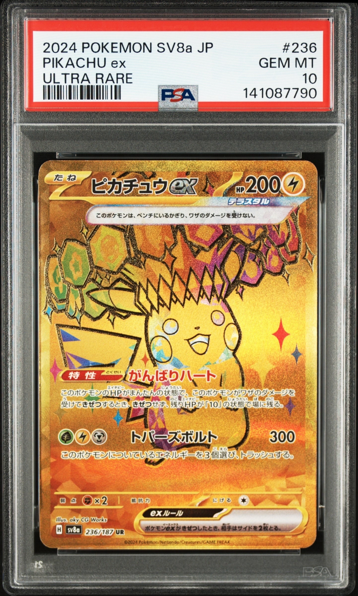 ピカチュウex UR [SV8a 236/187](ハイクラスパック「テラスタルフェスex」)