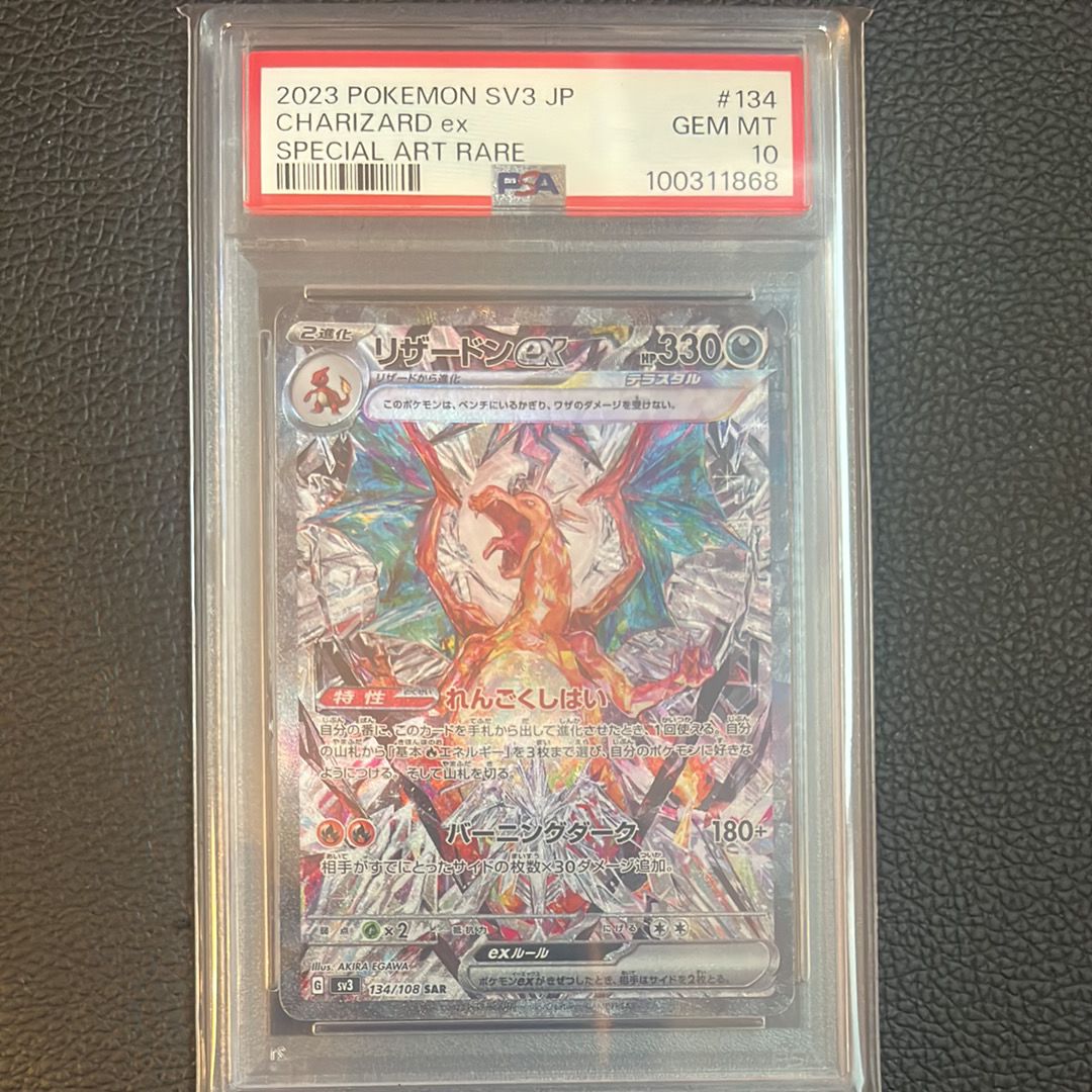 リザードンex SAR[SV3 134/108](拡張パック「黒炎の支配者」)