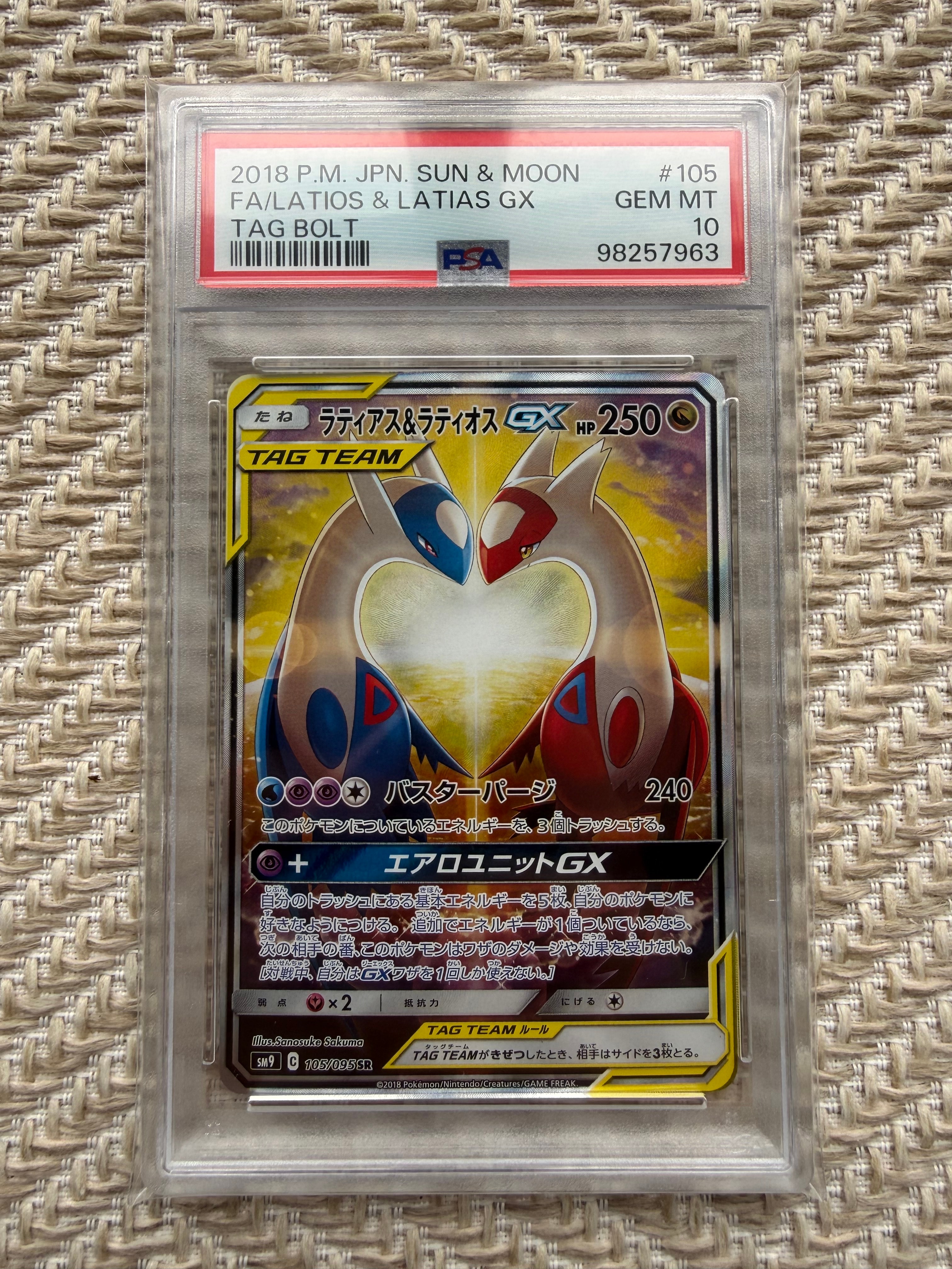 ラティアス&ラティオスGX SR: SA (ラティラティGX) [SM9 105/095](拡張パック「タッグボルト」)