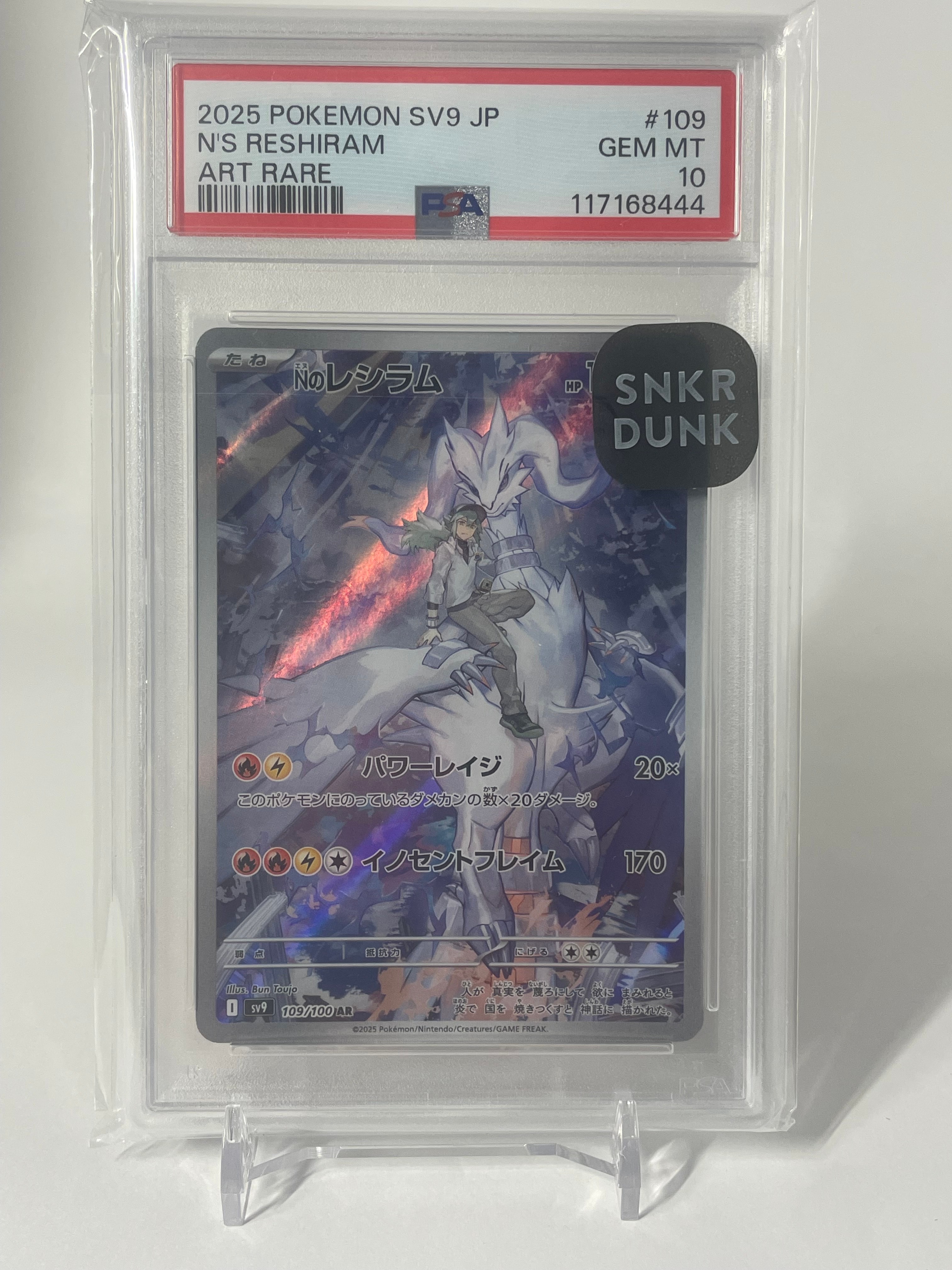 Nのレシラム AR [SV9 109/100](拡張パック「バトルパートナーズ」)