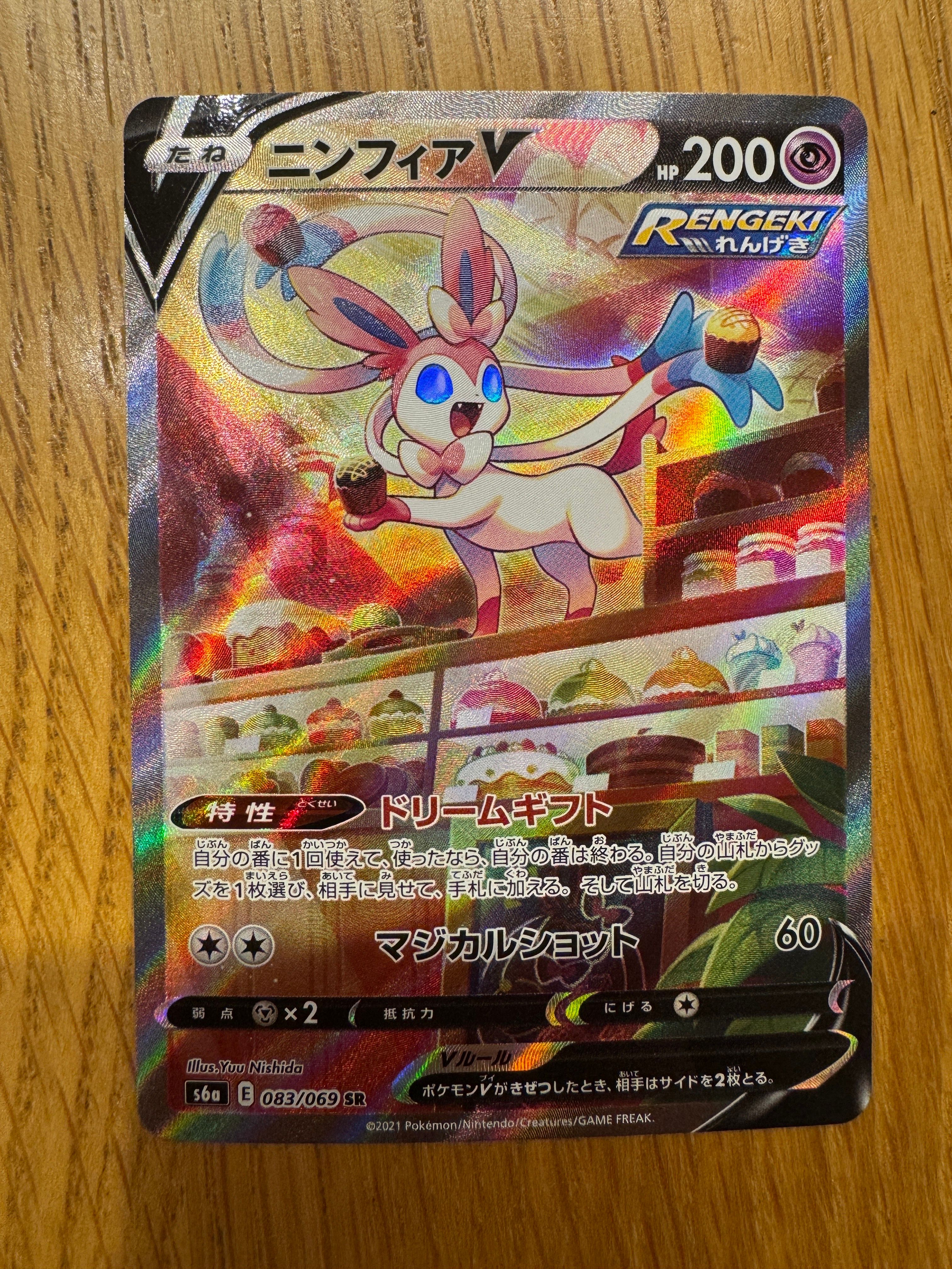 ニンフィアV SR: SA[S6a 083/069](強化拡張パック「イーブイヒーローズ」)