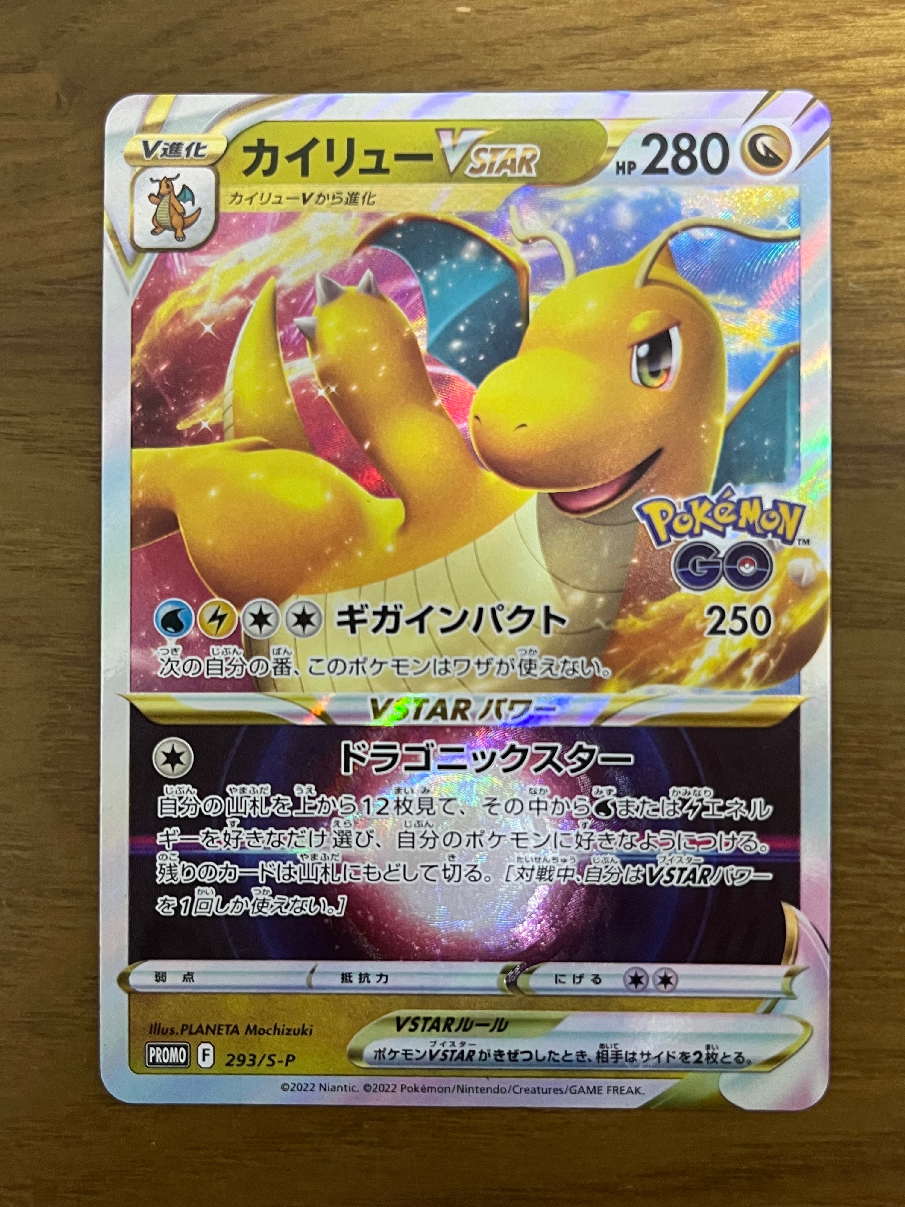 PSA10】カイリューVSTAR:プロモ [S-P 293](プロモーションカード「S-P