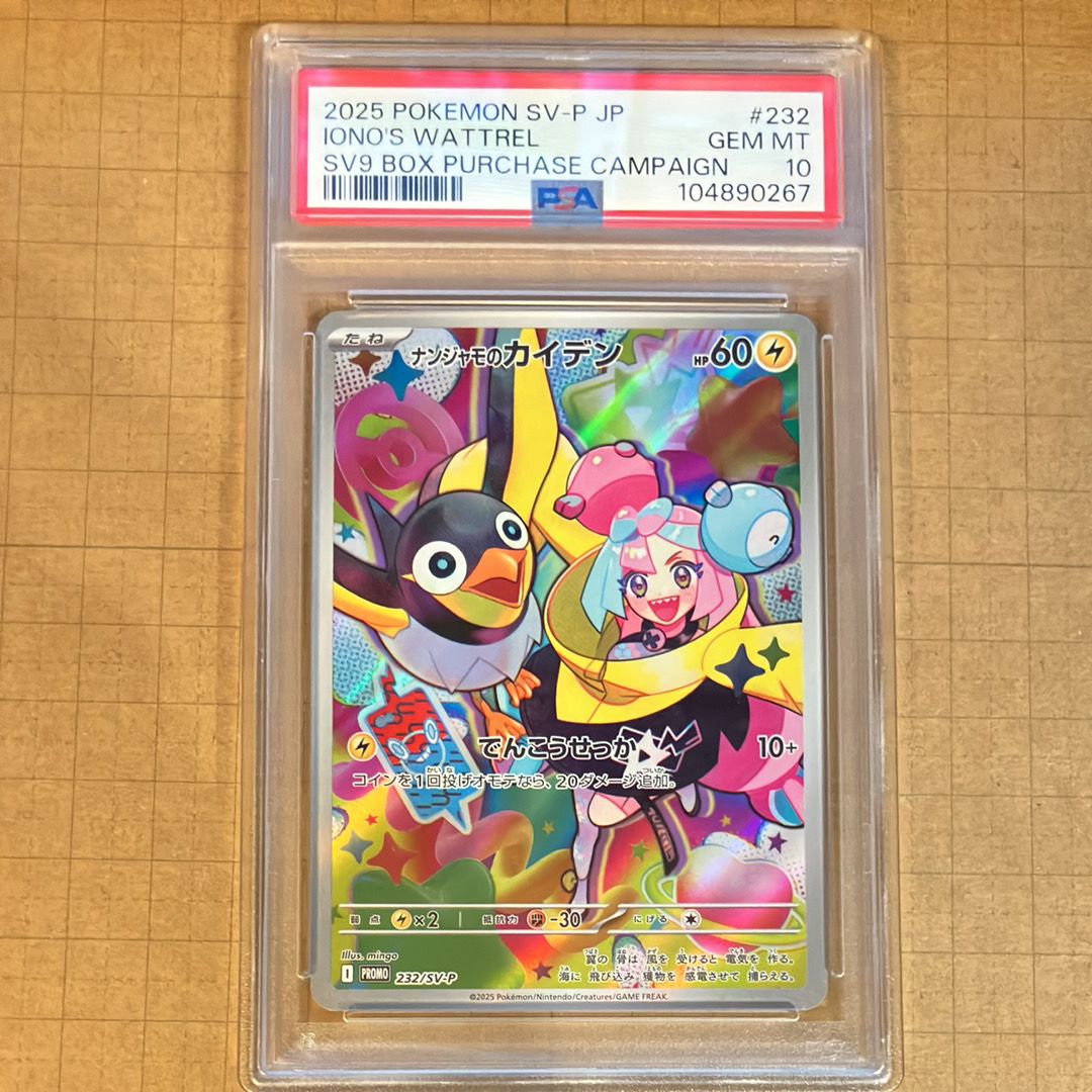 ナンジャモのカイデン P [SV-P 232](プロモーションカード「拡張パック バトルパートナーズ Box購入キャンペーン」)