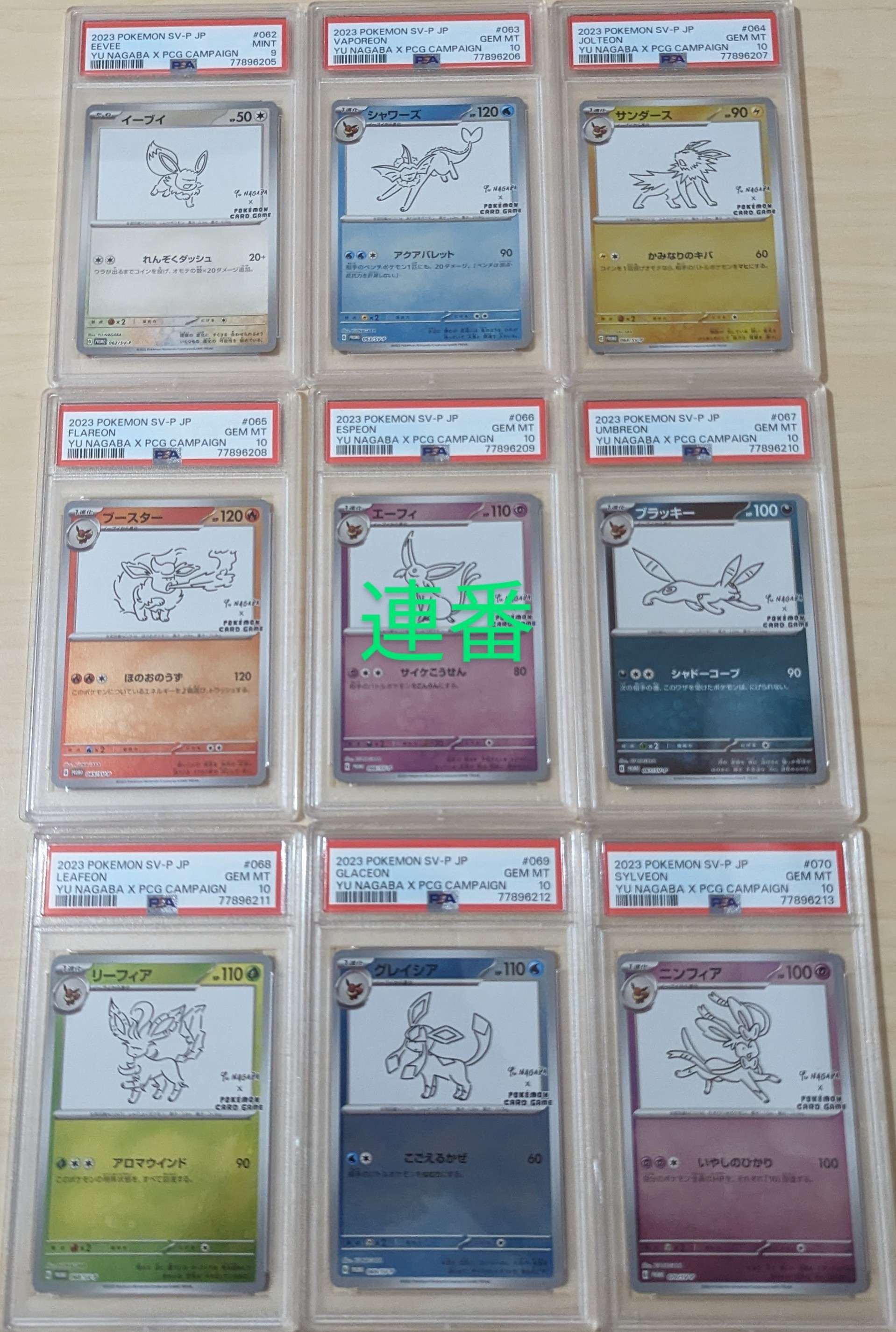 ポケモンカードゲーム YU NAGABA × ポケモンカードゲーム イーブイズ 全種セット: プロモ [SV-P ](「YU NAGABA×ポケモンカードゲーム」プロモーションカード「SV-P」)