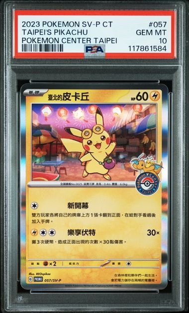 PSA10】ピカチュウ P [SV-P 057]【中国語版】(プロモーションカード