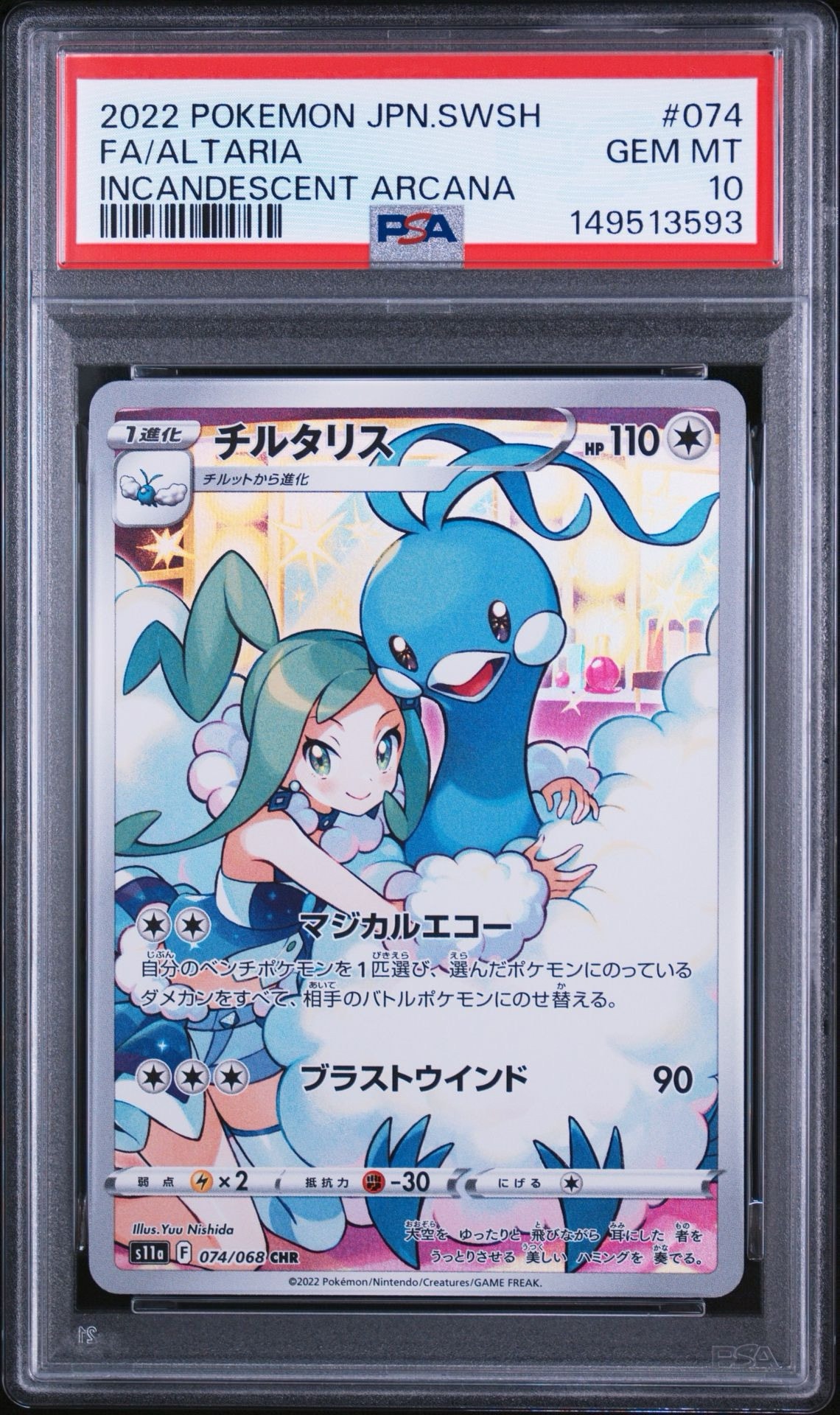 チルタリス CHR [s11a 074/068](強化拡張パック『白熱のアルカナ