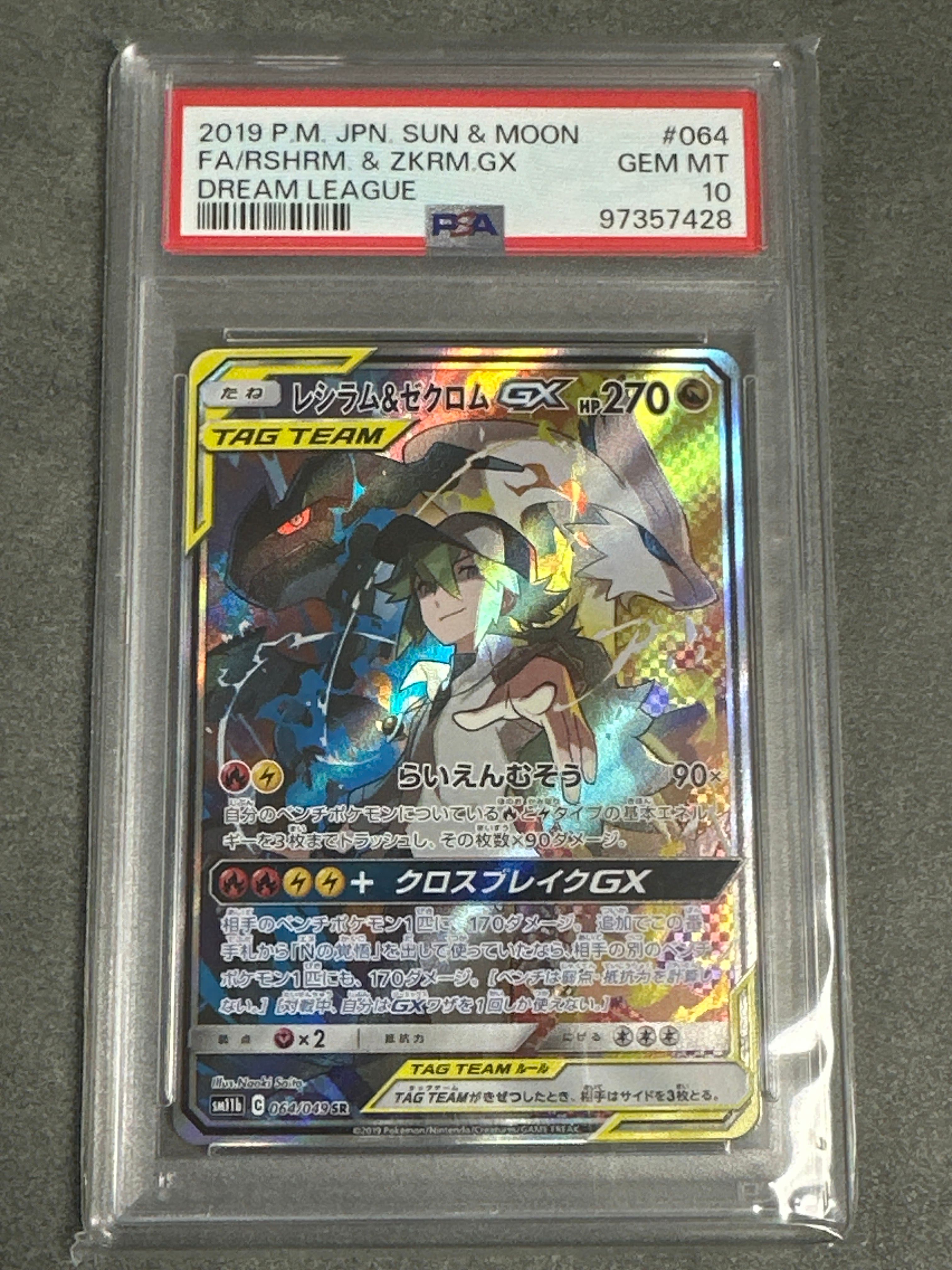 レシラム&ゼクロムGX (N) SR :SA [SM11b 064/049](強化拡張パック「ドリームリーグ」)