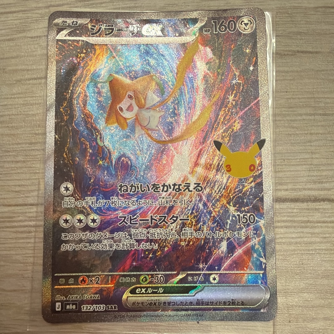 ジラーチex SAR [M6a 132/103](拡張パック「30th CELEBRATION」)