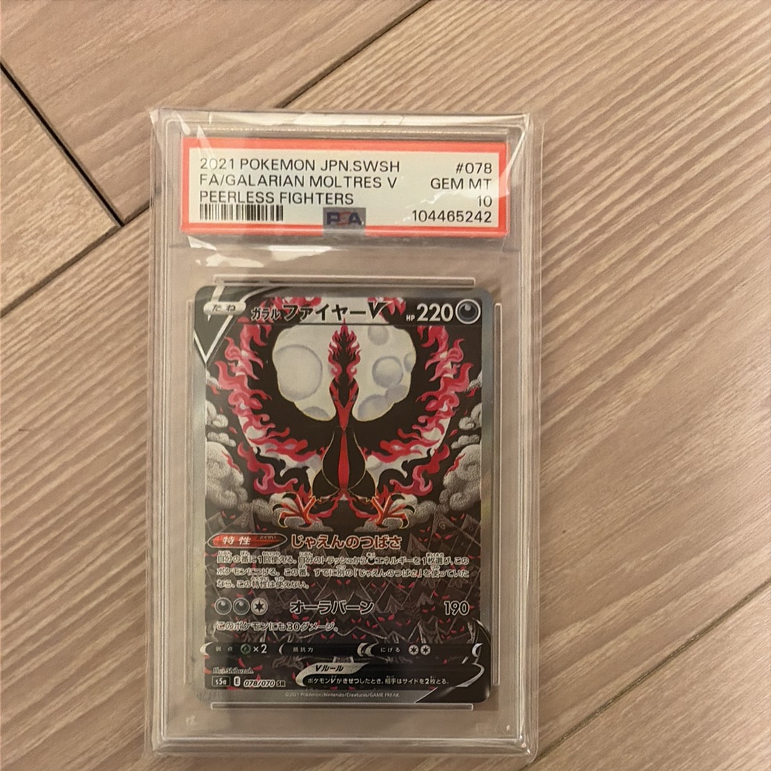 ガラルファイヤーV SR: SA[S5a 078/070](強化拡張パック「双璧のファイター」)