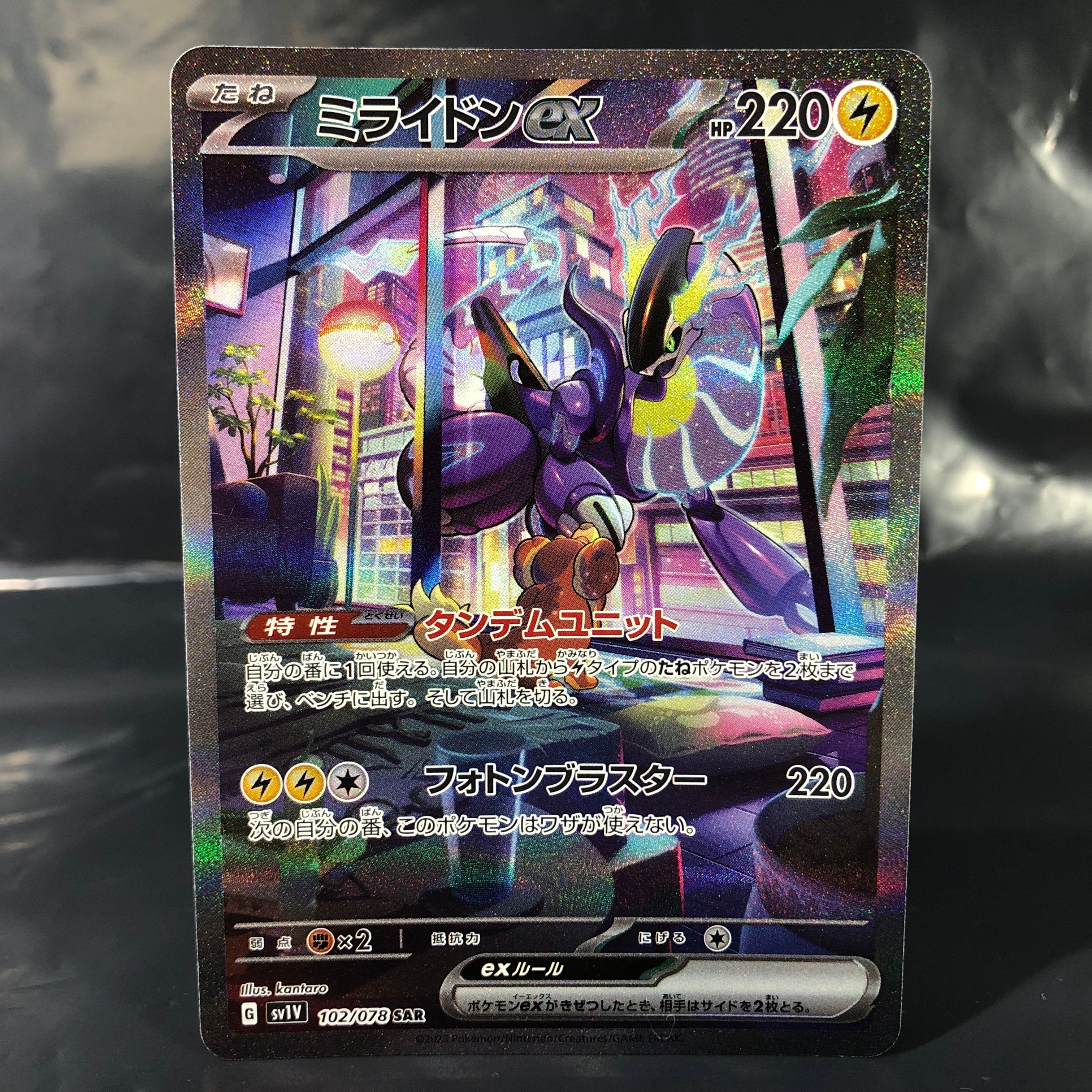 ミライドンex SAR[SV1V 102/078](スカーレット&バイオレット 拡張パック「バイオレットex」)