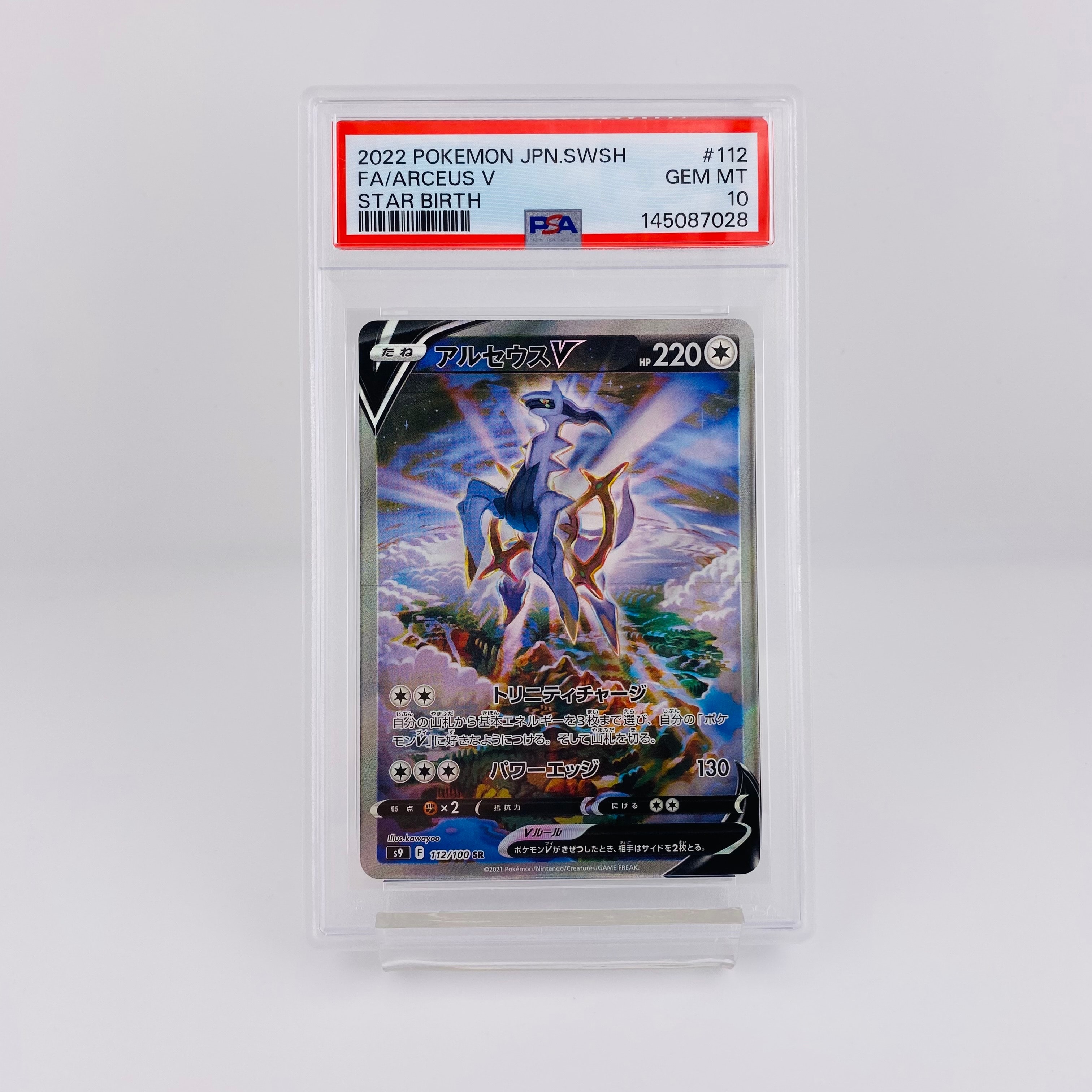 PSA10】アルセウスV SR: SA[S9 112/100](拡張パック「スターバース
