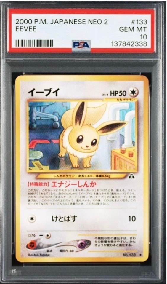 イーブイ ◆ : 旧裏 [neo2 No.133](ポケモンカード★neo 拡張パック「遺跡をこえて...」)