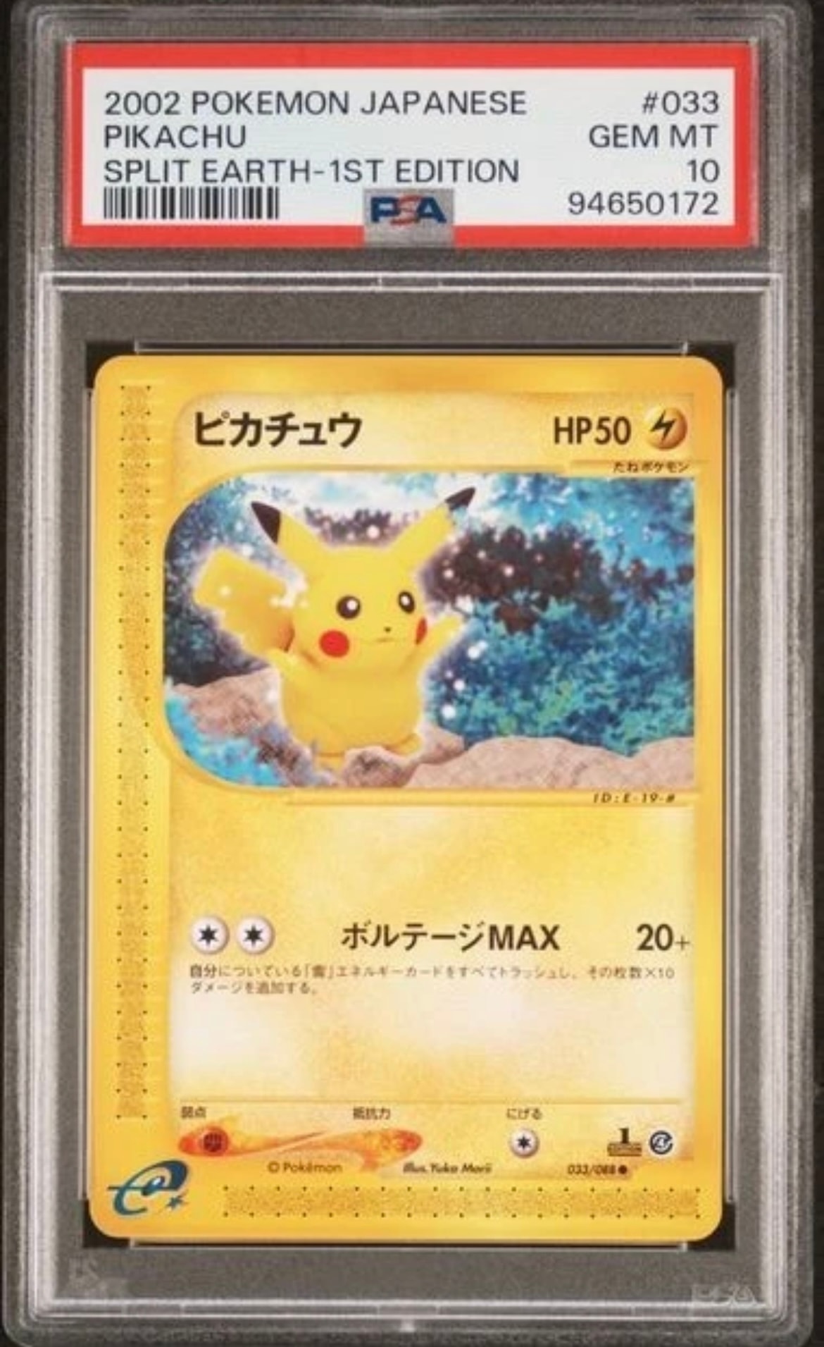 【準美品】ピカチュウ ● 拡張パック第4弾 裂けた大地 033/088 1ED ピカチュウ ○ :1ED [e4 033/088](拡張パック第4弾「裂けた大地」)の
