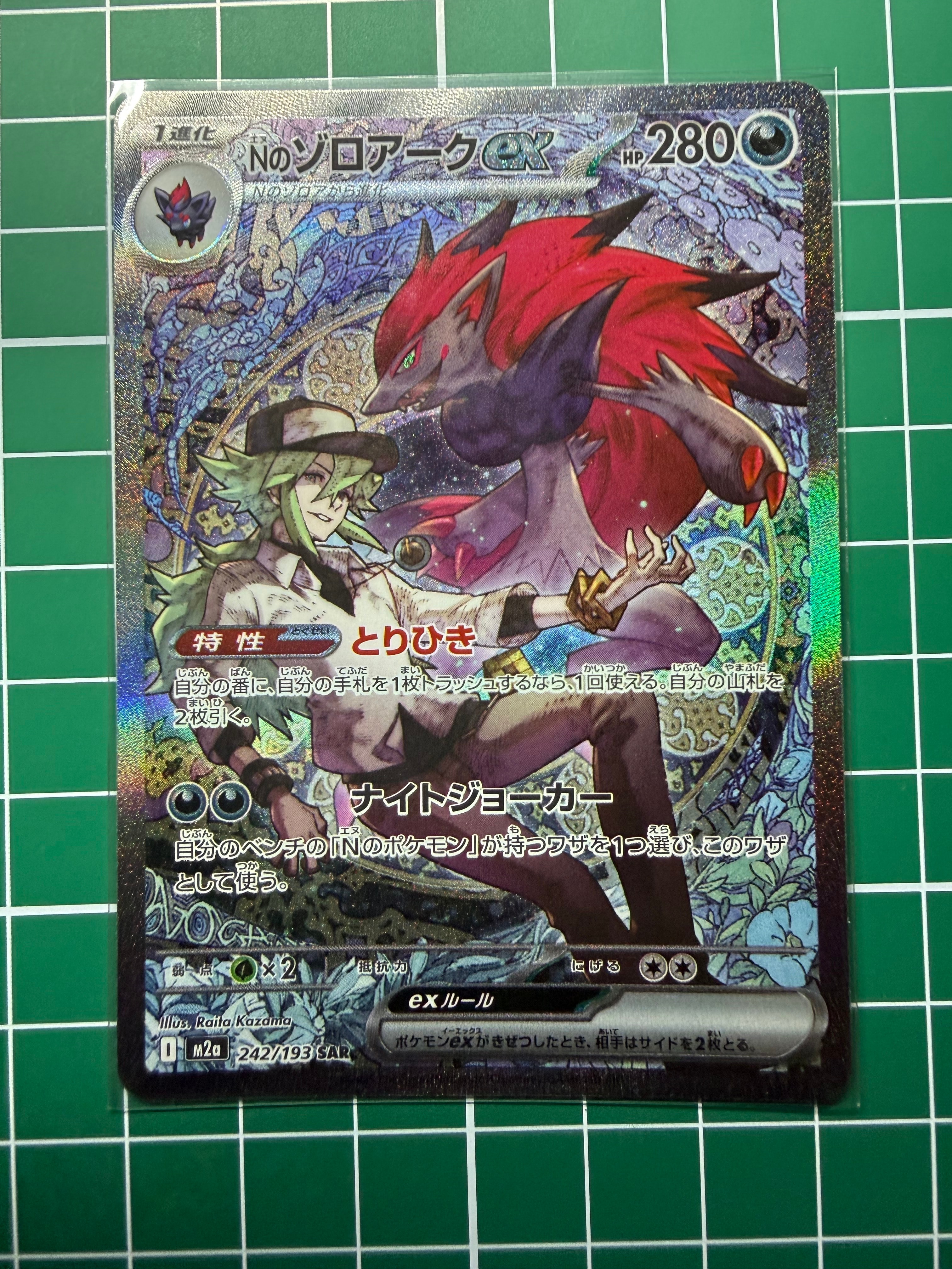 Nのゾロアークex SAR [M2a 242/193](ハイクラスパック「MEGAドリームex」)