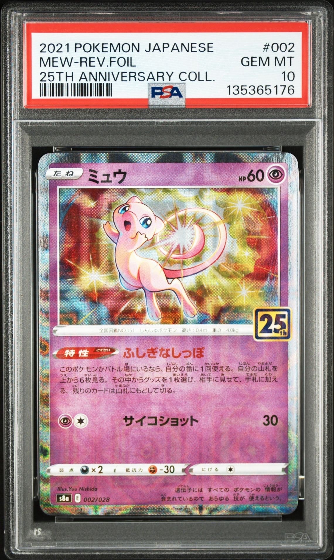 PSA10】ミュウ [s8a 002/028](拡張パック「25th アニバーサリー