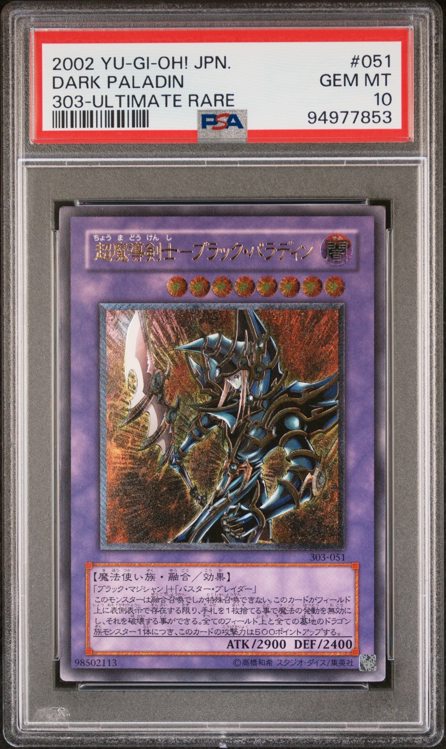 超魔導剣士-ブラック・パラディン UL [303-051](黒魔導の覇者)